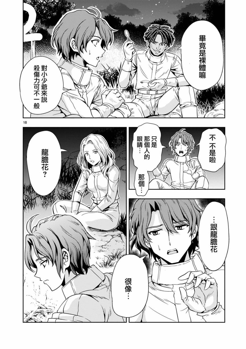 《机动绝记高达SEQUEL》漫画最新章节第7话免费下拉式在线观看章节第【19】张图片