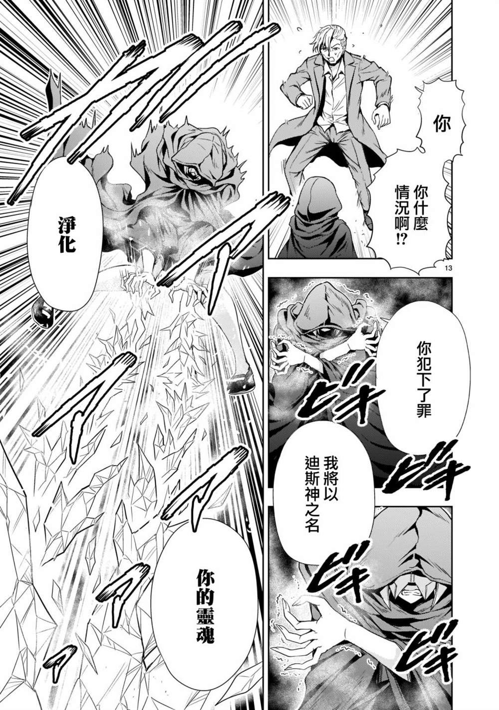 《机动绝记高达SEQUEL》漫画最新章节第9话免费下拉式在线观看章节第【13】张图片