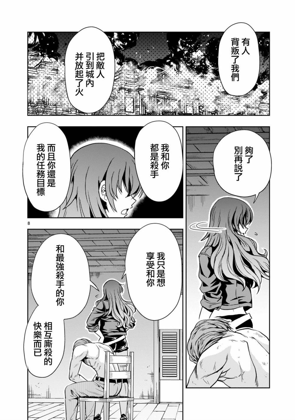 《机动绝记高达SEQUEL》漫画最新章节第7话免费下拉式在线观看章节第【9】张图片