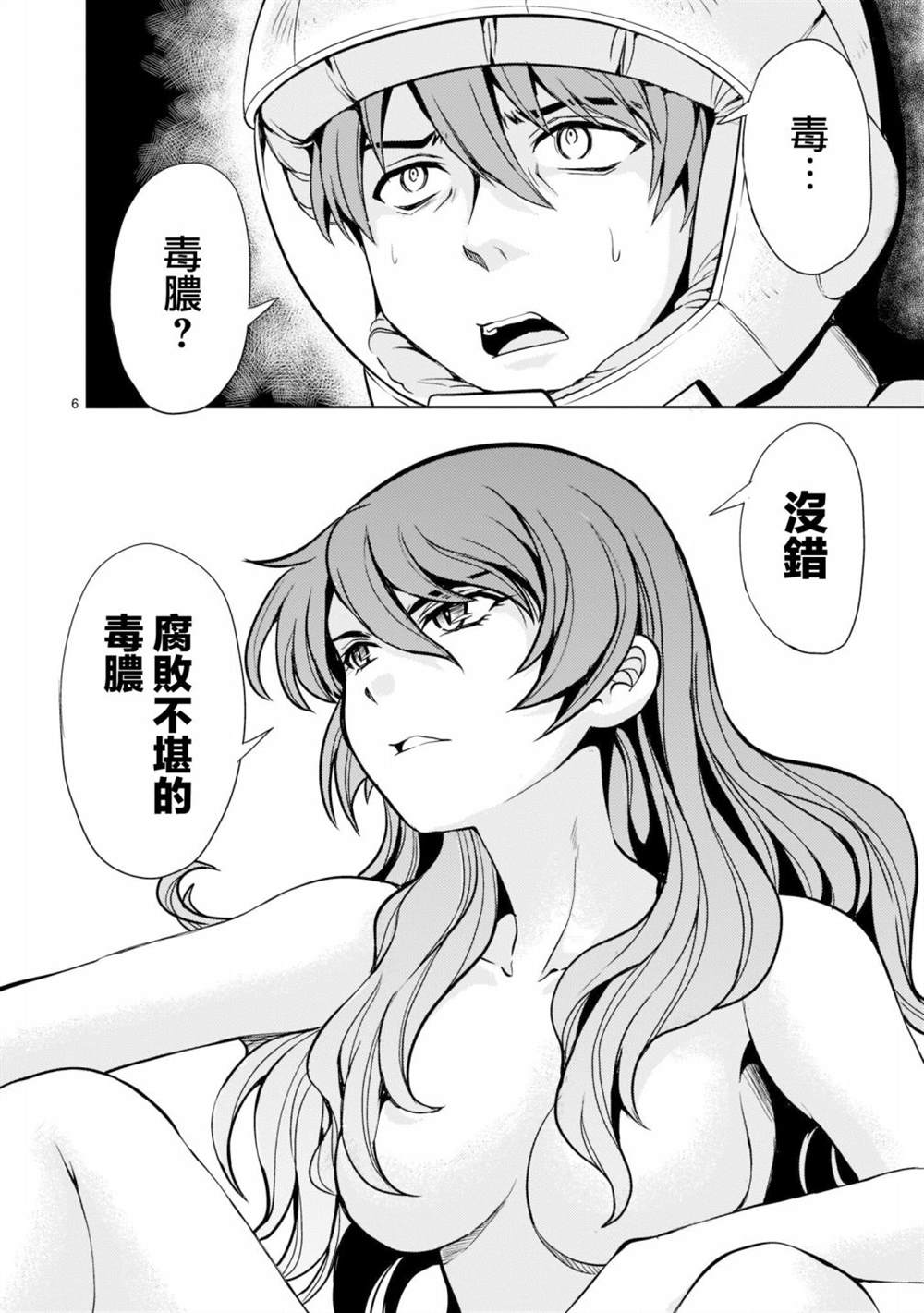 《机动绝记高达SEQUEL》漫画最新章节第4话免费下拉式在线观看章节第【6】张图片