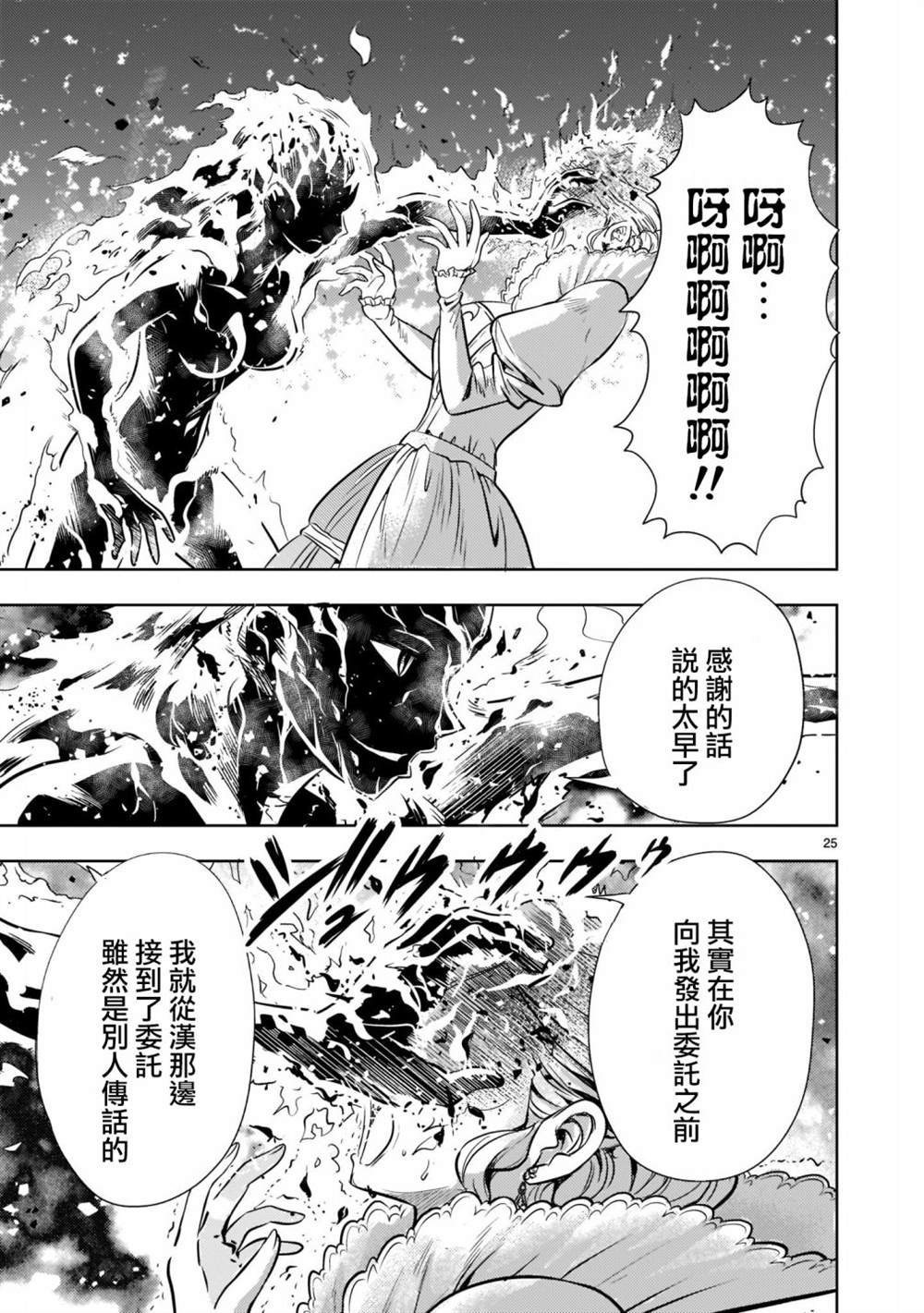 《机动绝记高达SEQUEL》漫画最新章节第1话免费下拉式在线观看章节第【26】张图片