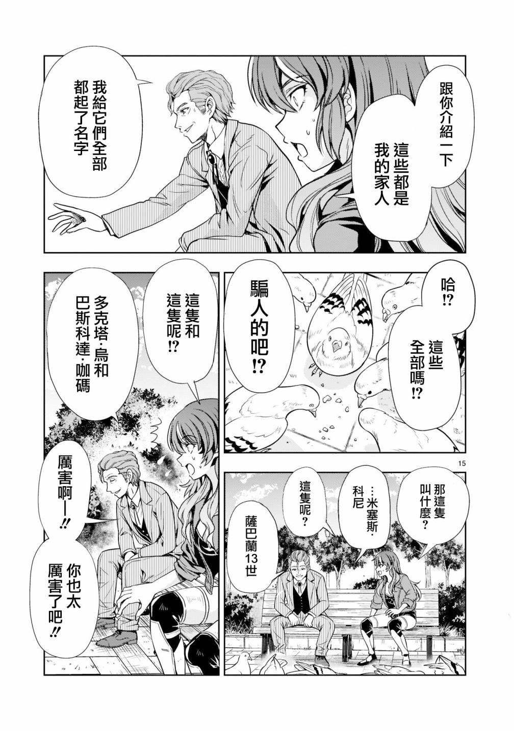 《机动绝记高达SEQUEL》漫画最新章节第6话免费下拉式在线观看章节第【15】张图片