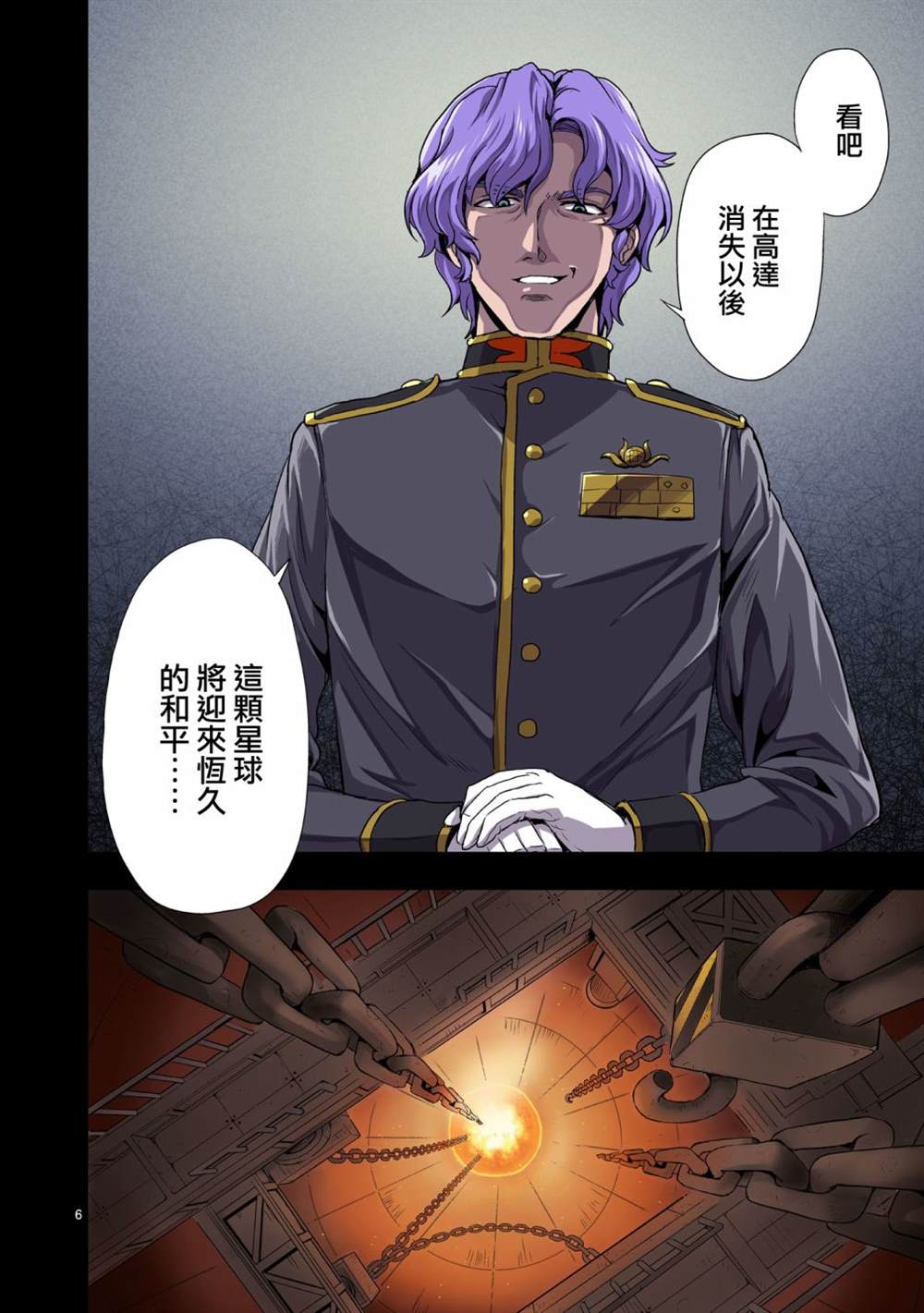 《机动绝记高达SEQUEL》漫画最新章节第1话免费下拉式在线观看章节第【7】张图片