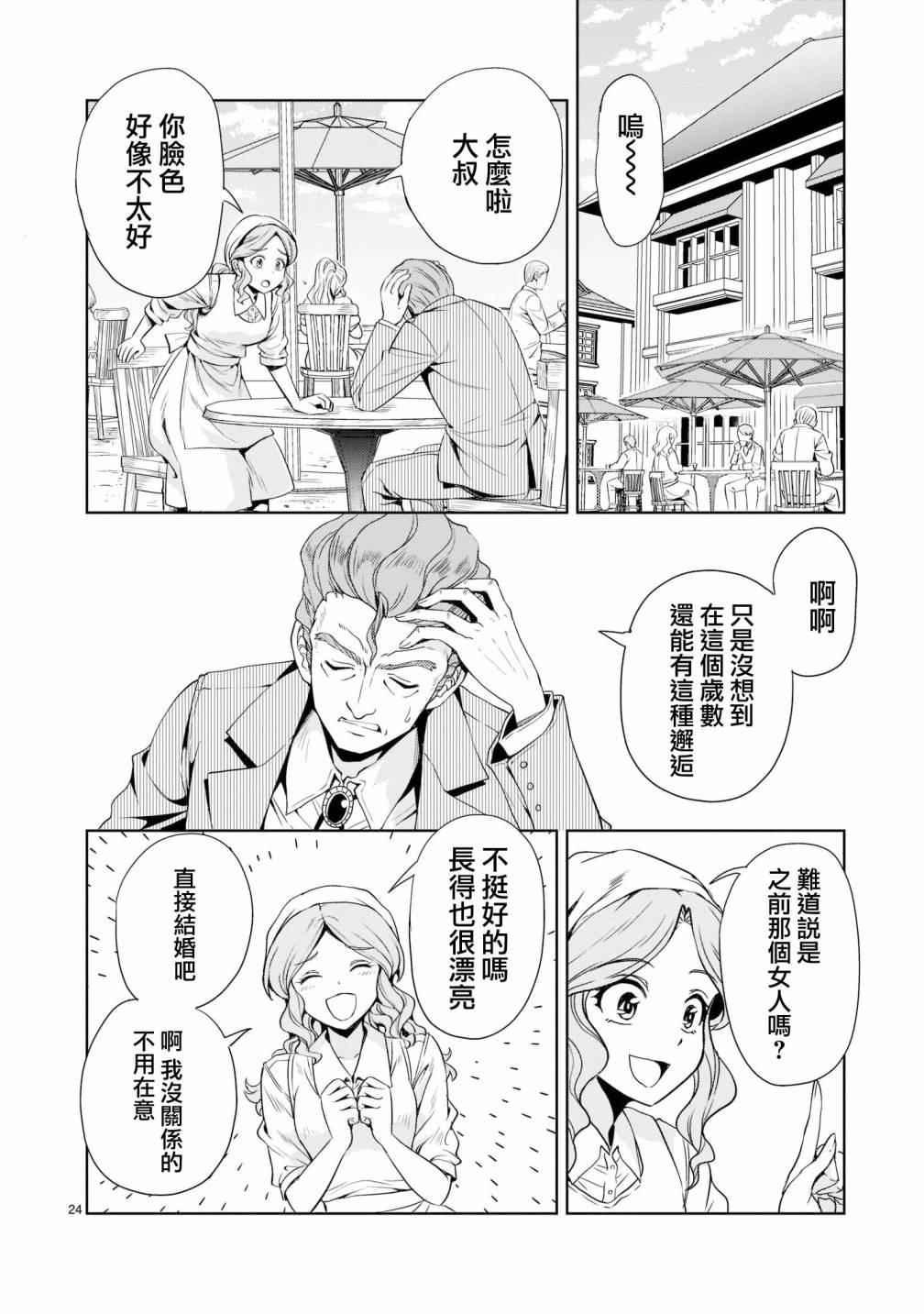 《机动绝记高达SEQUEL》漫画最新章节第6话免费下拉式在线观看章节第【24】张图片