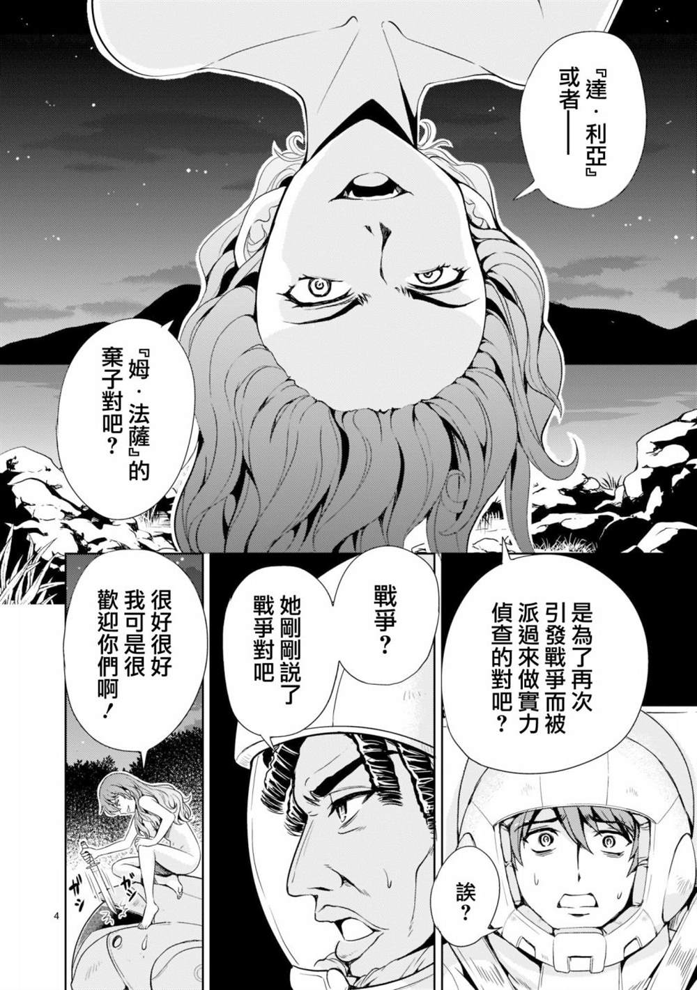 《机动绝记高达SEQUEL》漫画最新章节第4话免费下拉式在线观看章节第【4】张图片