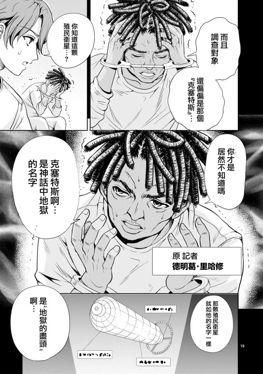 《机动绝记高达SEQUEL》漫画最新章节第3话免费下拉式在线观看章节第【18】张图片