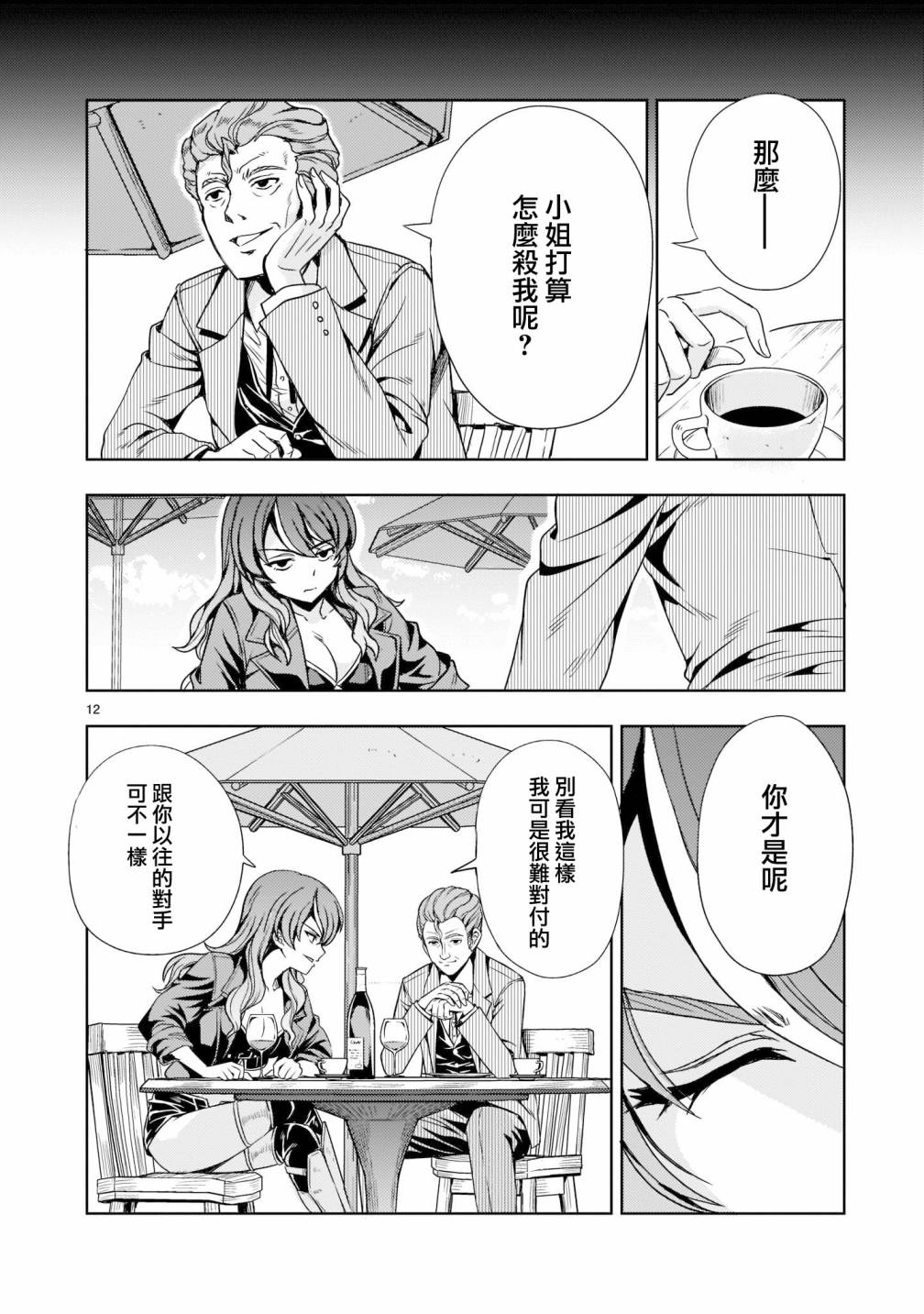 《机动绝记高达SEQUEL》漫画最新章节第6话免费下拉式在线观看章节第【12】张图片