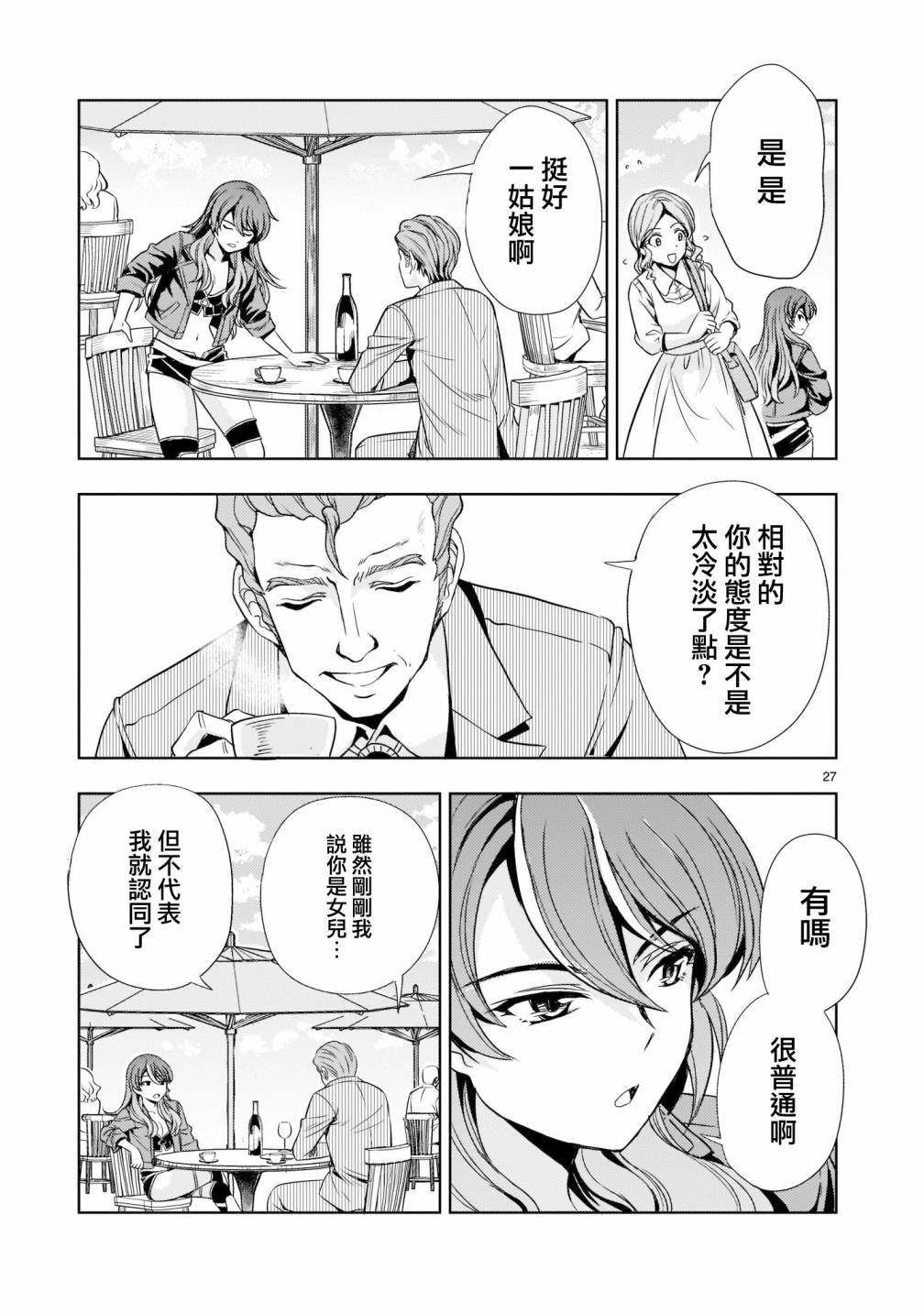 《机动绝记高达SEQUEL》漫画最新章节第6话免费下拉式在线观看章节第【27】张图片