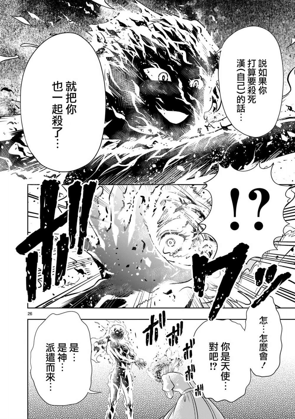 《机动绝记高达SEQUEL》漫画最新章节第1话免费下拉式在线观看章节第【27】张图片