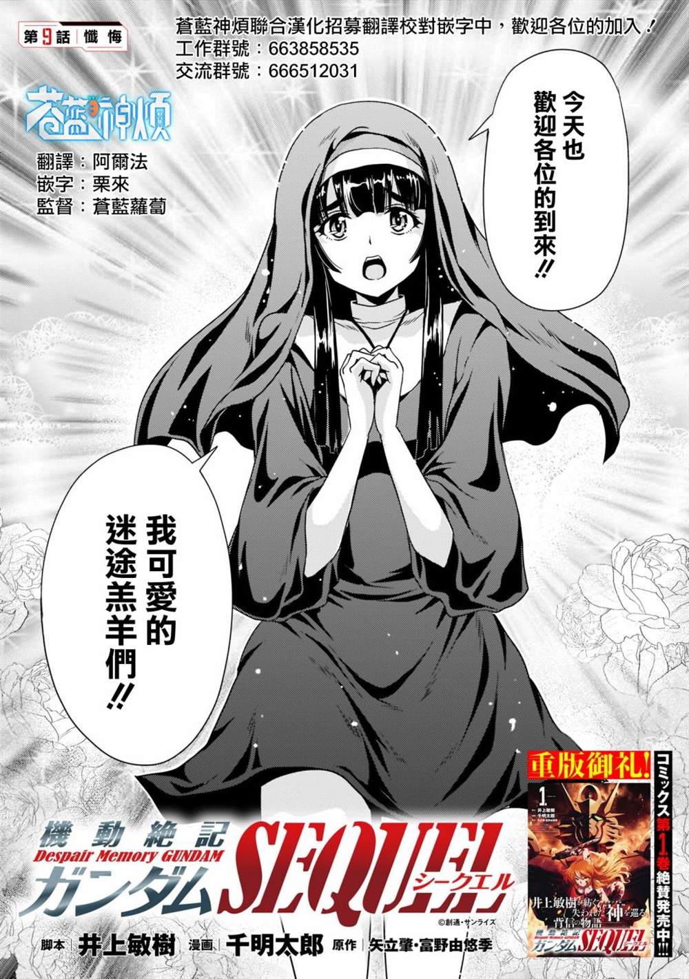 《机动绝记高达SEQUEL》漫画最新章节第9话免费下拉式在线观看章节第【3】张图片