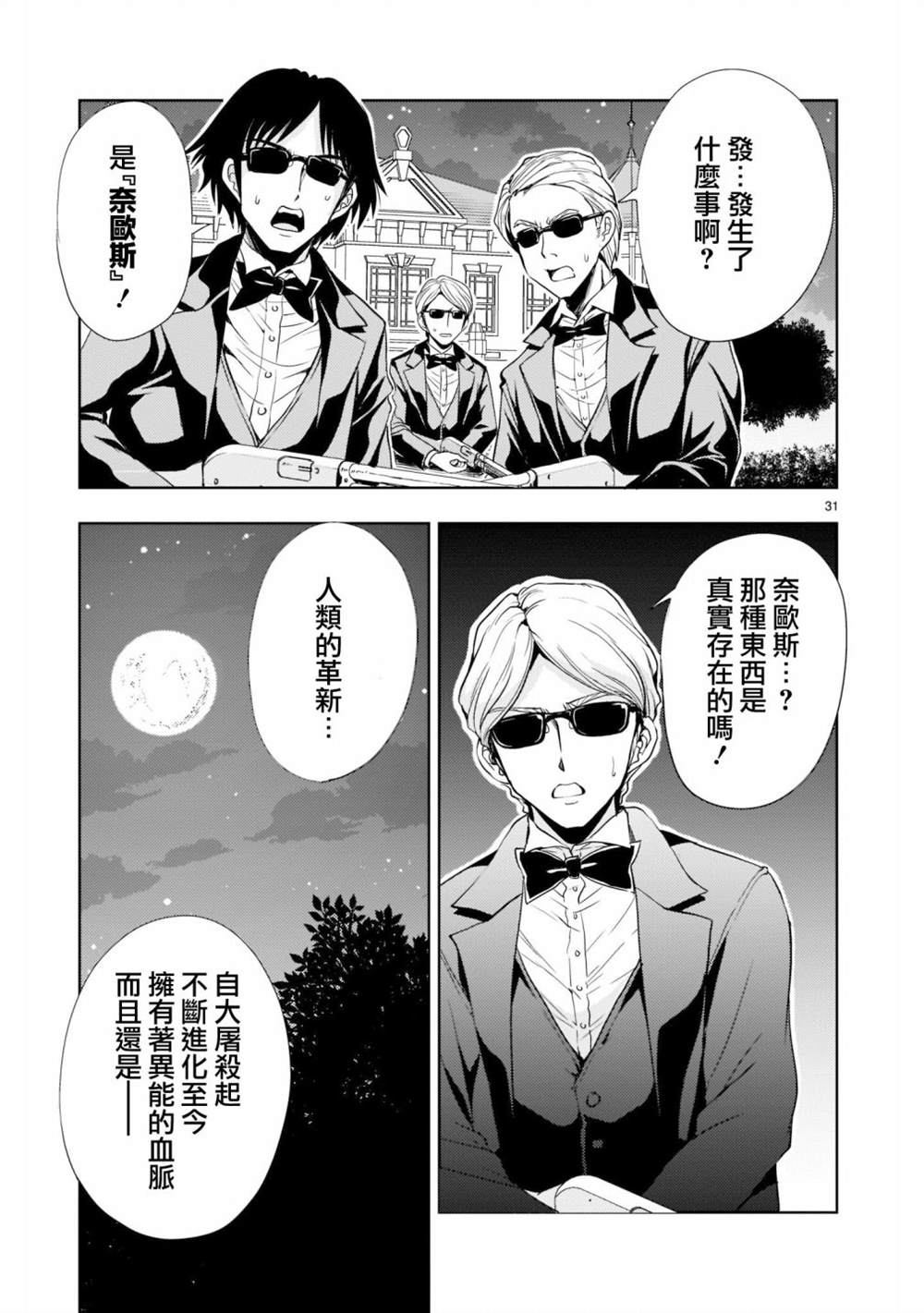 《机动绝记高达SEQUEL》漫画最新章节第4话免费下拉式在线观看章节第【31】张图片