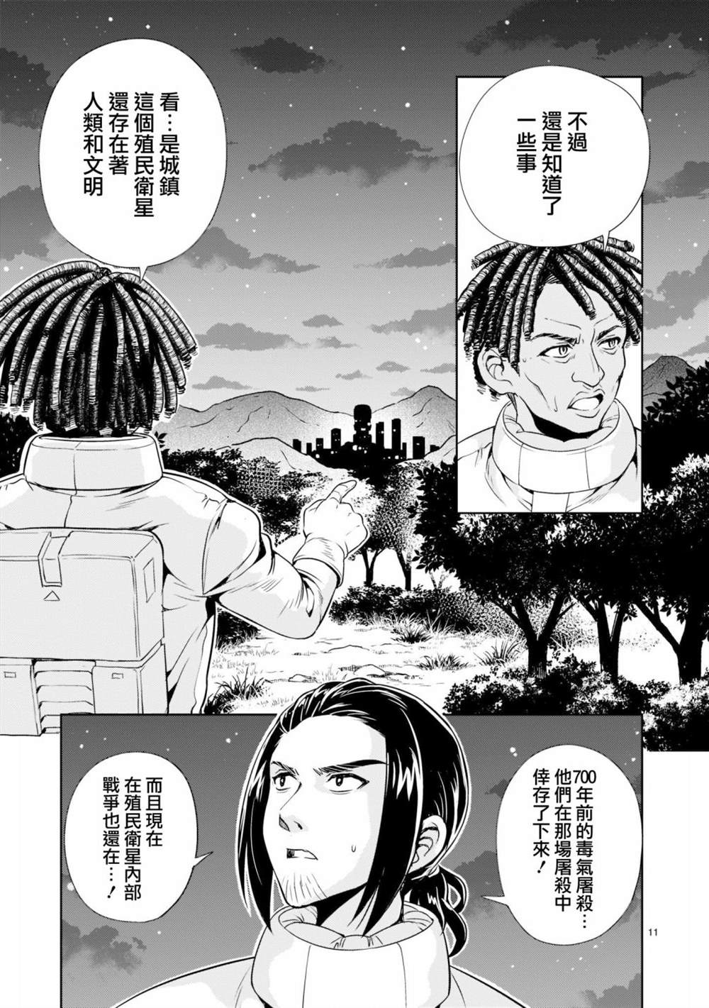 《机动绝记高达SEQUEL》漫画最新章节第4话免费下拉式在线观看章节第【11】张图片