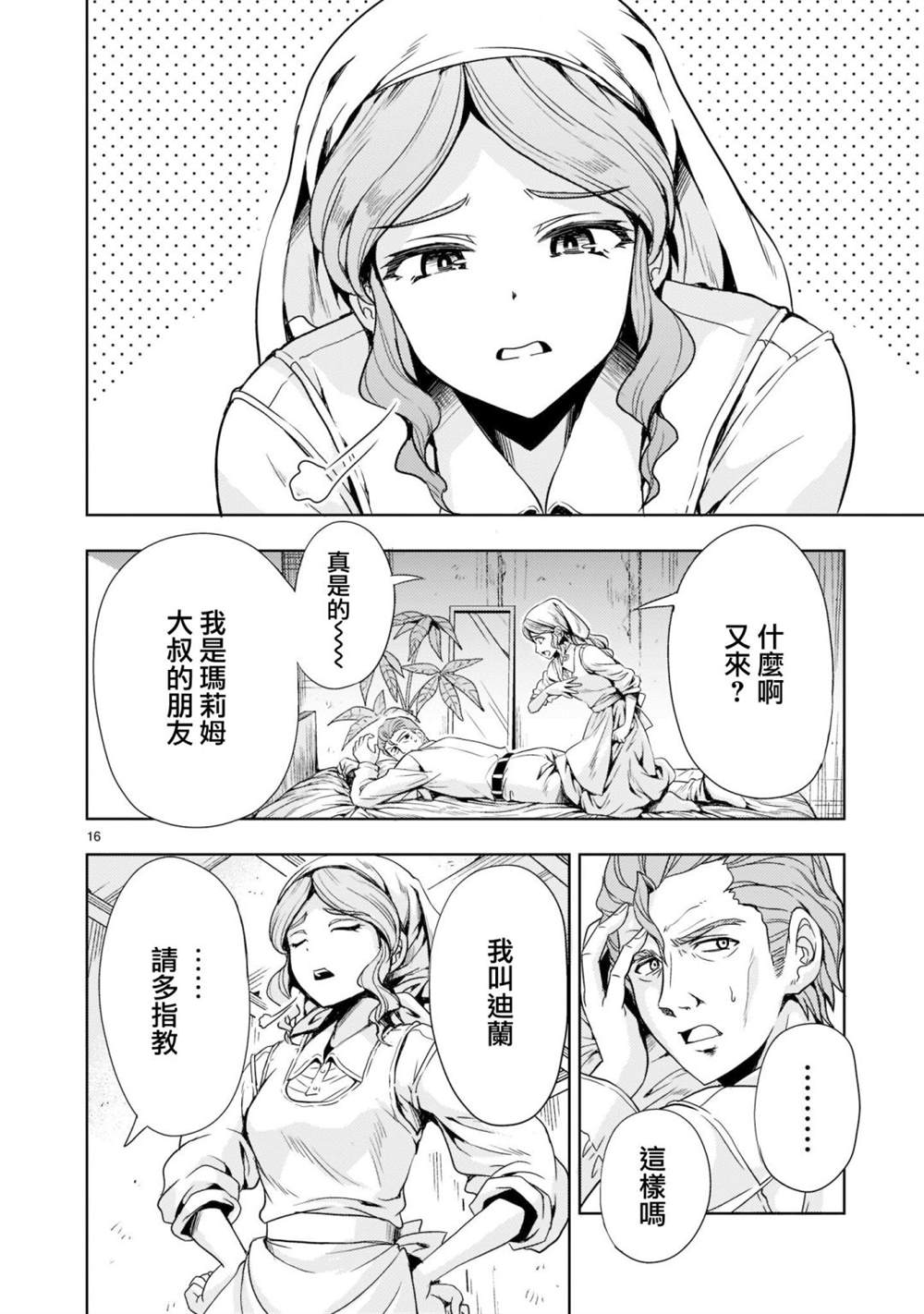 《机动绝记高达SEQUEL》漫画最新章节第5话免费下拉式在线观看章节第【16】张图片