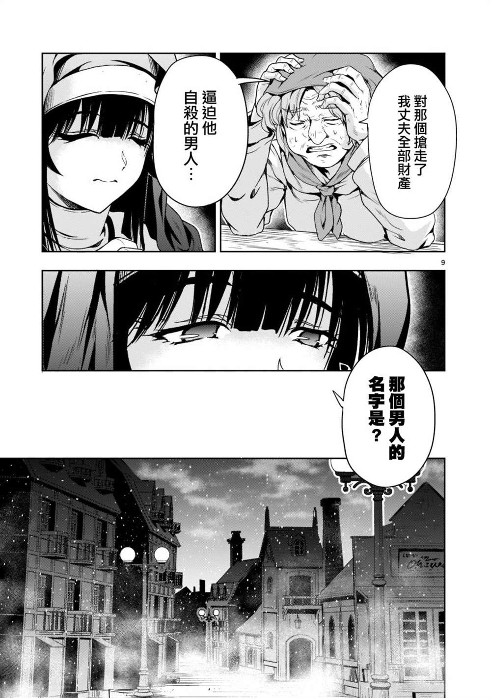 《机动绝记高达SEQUEL》漫画最新章节第9话免费下拉式在线观看章节第【9】张图片