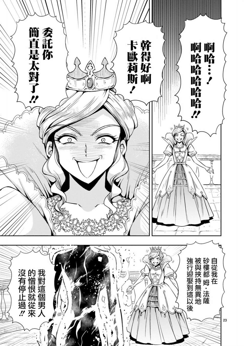 《机动绝记高达SEQUEL》漫画最新章节第1话免费下拉式在线观看章节第【24】张图片