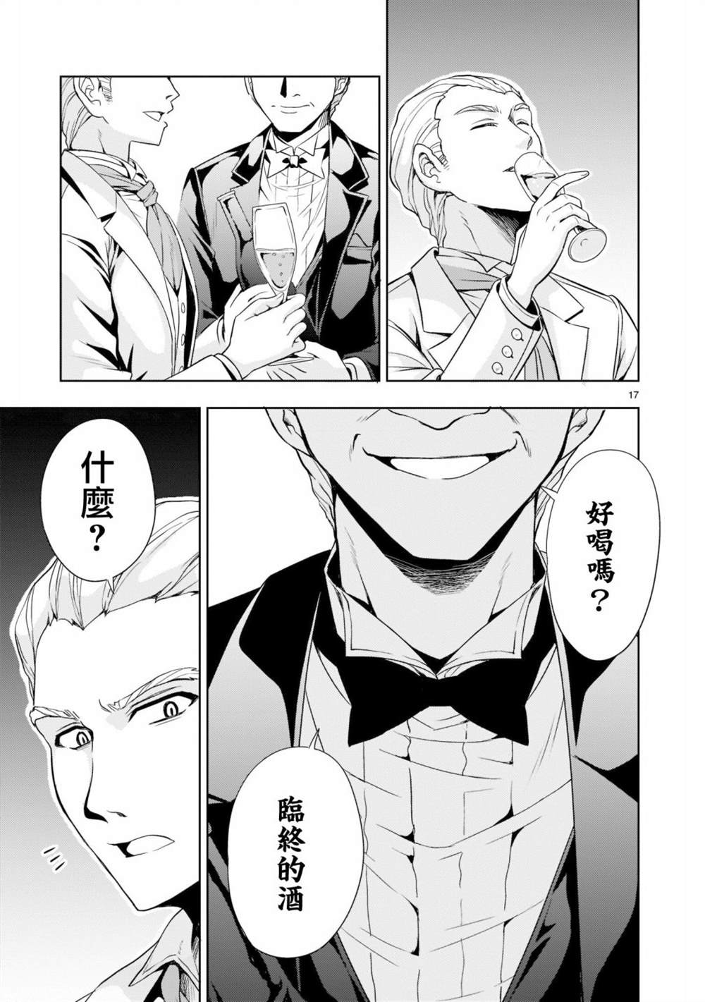 《机动绝记高达SEQUEL》漫画最新章节第4话免费下拉式在线观看章节第【17】张图片