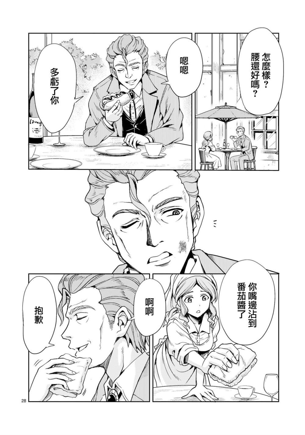 《机动绝记高达SEQUEL》漫画最新章节第5话免费下拉式在线观看章节第【28】张图片