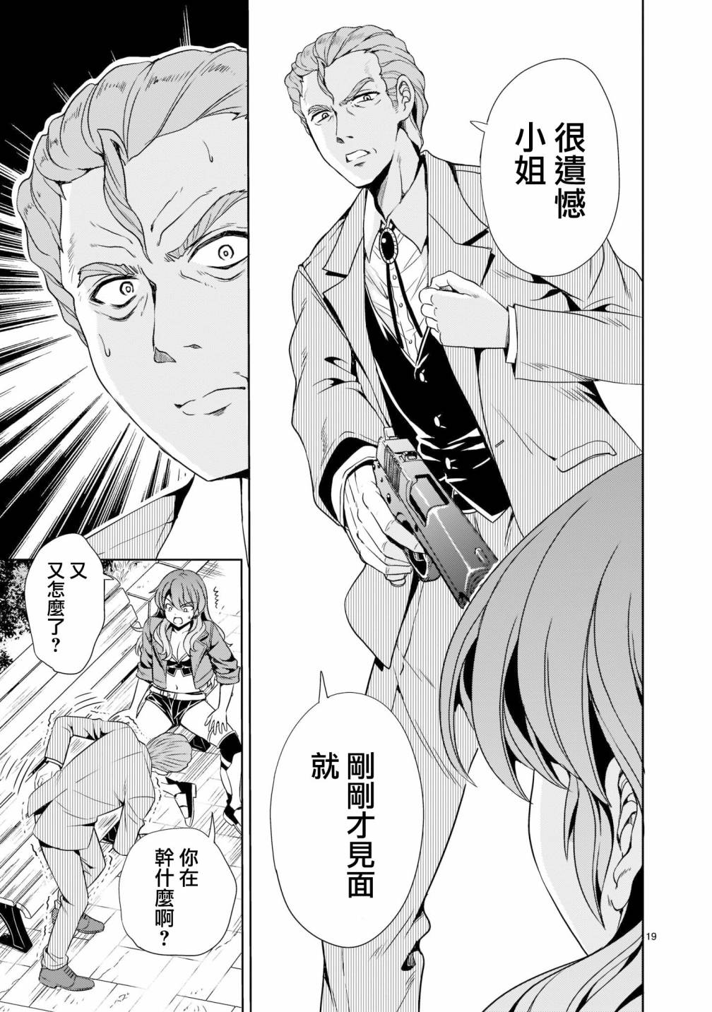 《机动绝记高达SEQUEL》漫画最新章节第6话免费下拉式在线观看章节第【19】张图片