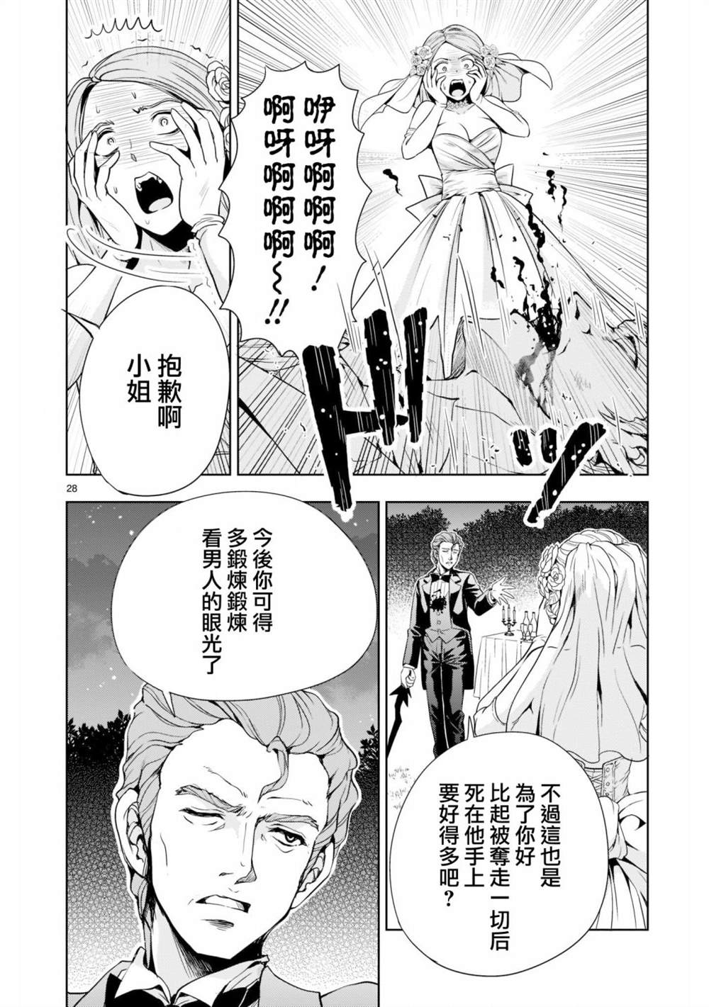 《机动绝记高达SEQUEL》漫画最新章节第4话免费下拉式在线观看章节第【28】张图片