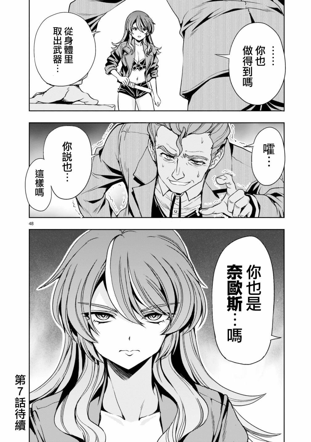 《机动绝记高达SEQUEL》漫画最新章节第6话免费下拉式在线观看章节第【48】张图片