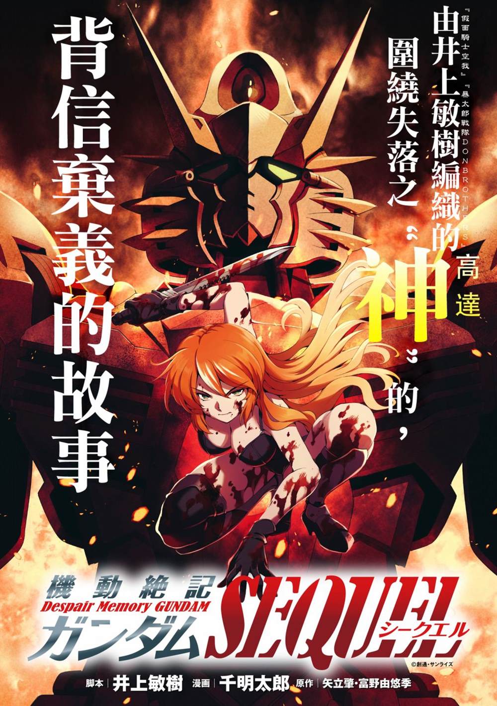 《机动绝记高达SEQUEL》漫画最新章节第1话免费下拉式在线观看章节第【1】张图片