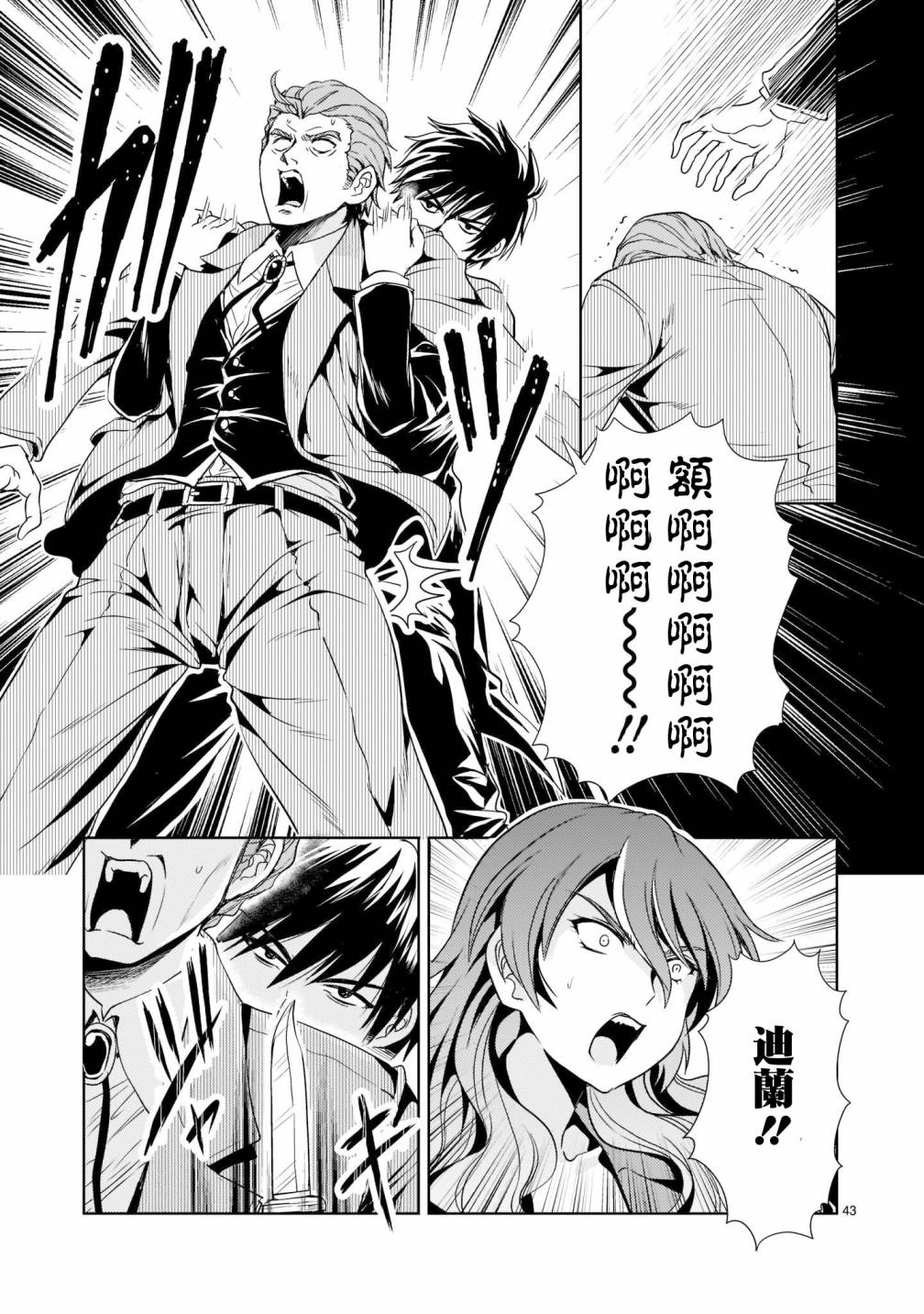 《机动绝记高达SEQUEL》漫画最新章节第6话免费下拉式在线观看章节第【43】张图片