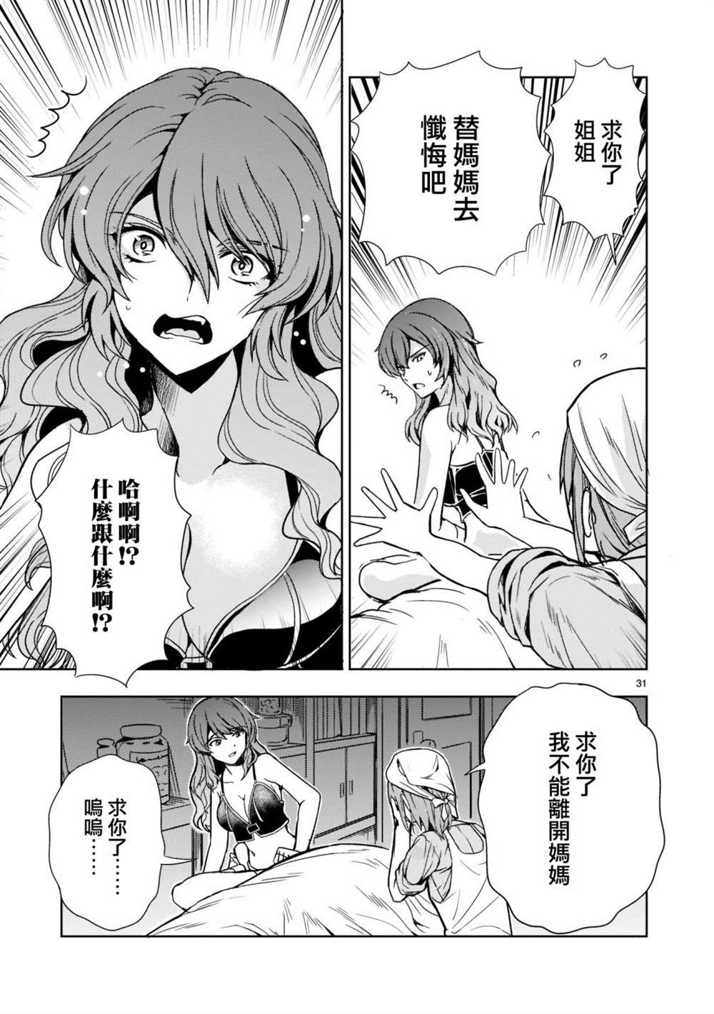 《机动绝记高达SEQUEL》漫画最新章节第9话免费下拉式在线观看章节第【31】张图片