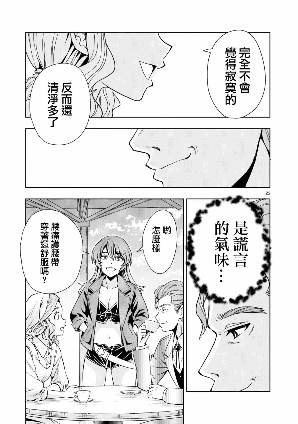 《机动绝记高达SEQUEL》漫画最新章节第6话免费下拉式在线观看章节第【25】张图片