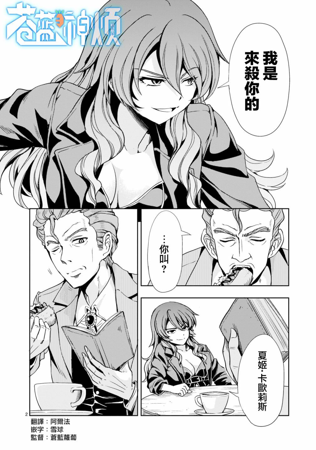 《机动绝记高达SEQUEL》漫画最新章节第6话免费下拉式在线观看章节第【2】张图片