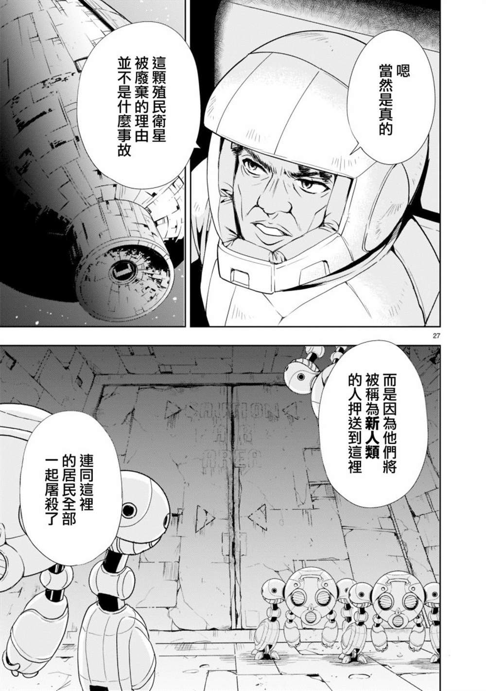 《机动绝记高达SEQUEL》漫画最新章节第3话免费下拉式在线观看章节第【26】张图片