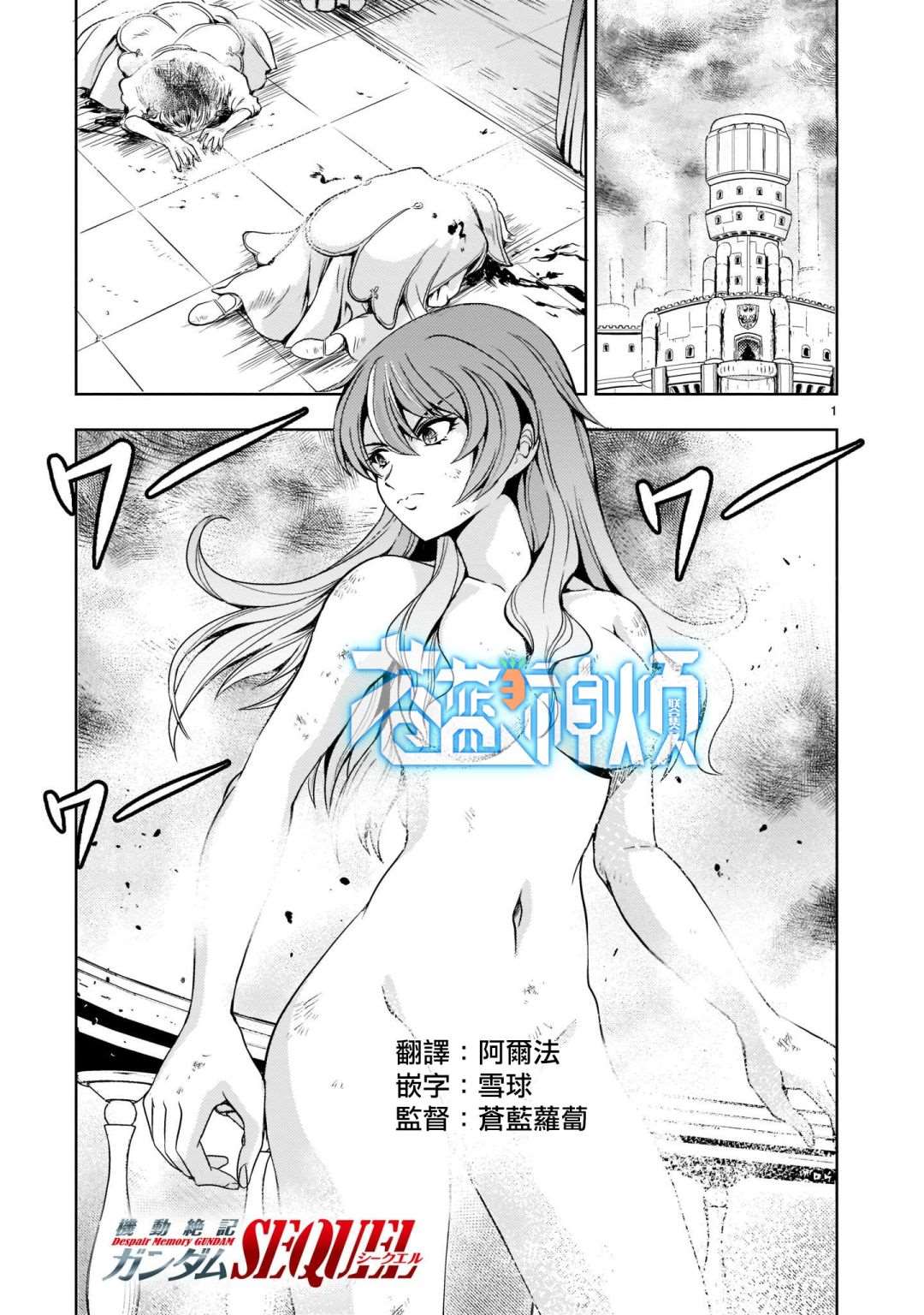 《机动绝记高达SEQUEL》漫画最新章节第2话免费下拉式在线观看章节第【1】张图片