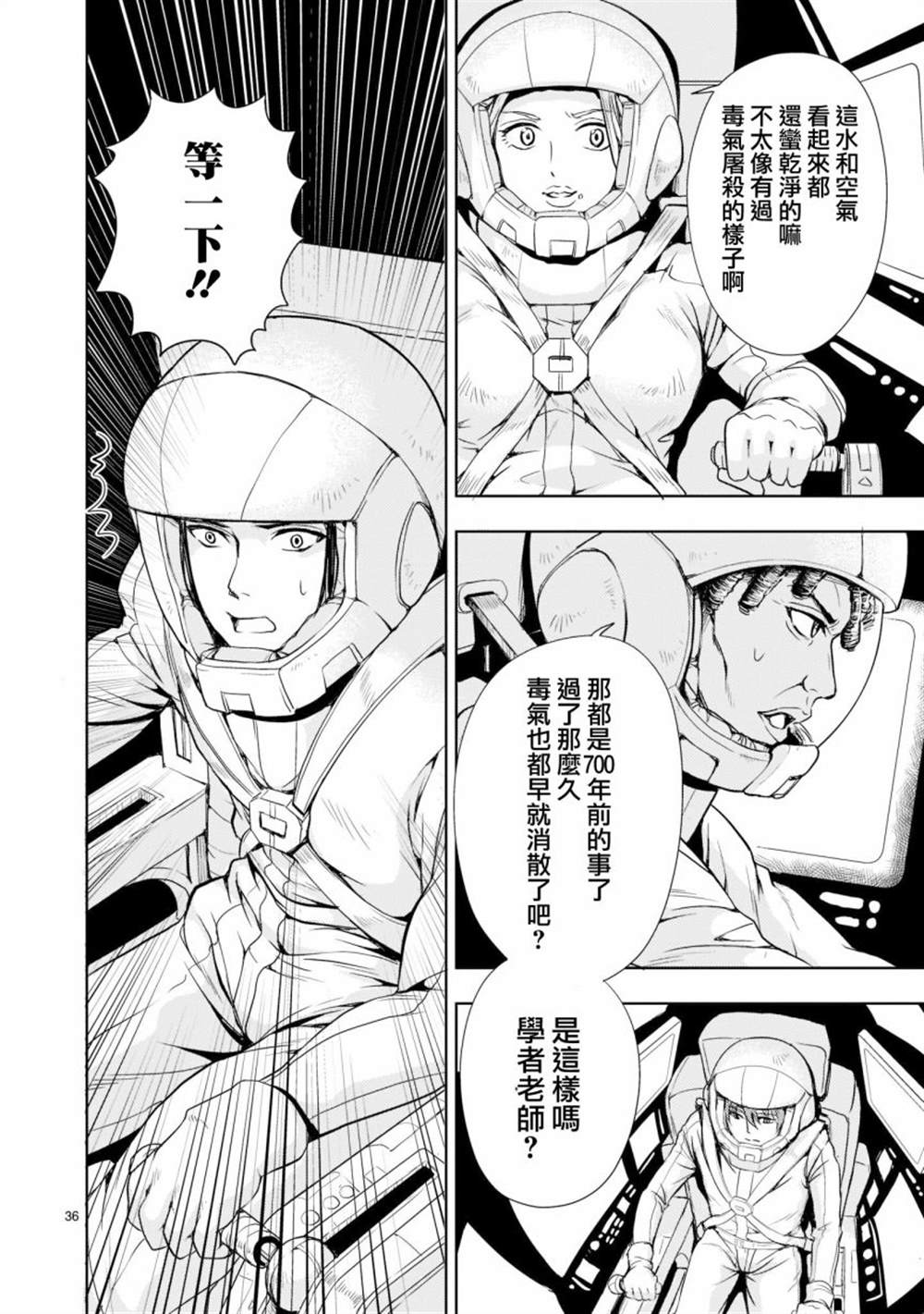 《机动绝记高达SEQUEL》漫画最新章节第3话免费下拉式在线观看章节第【35】张图片