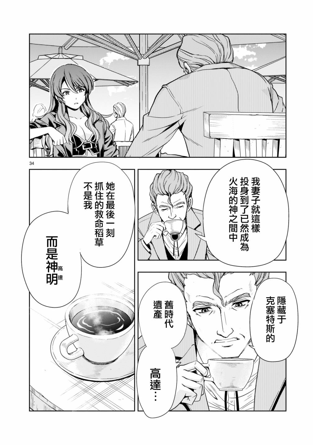 《机动绝记高达SEQUEL》漫画最新章节第6话免费下拉式在线观看章节第【34】张图片