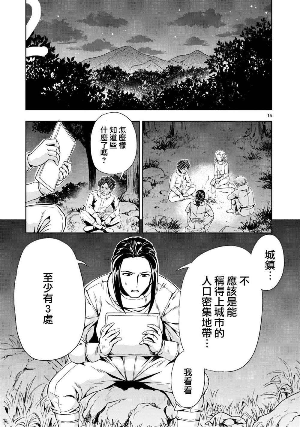 《机动绝记高达SEQUEL》漫画最新章节第7话免费下拉式在线观看章节第【16】张图片