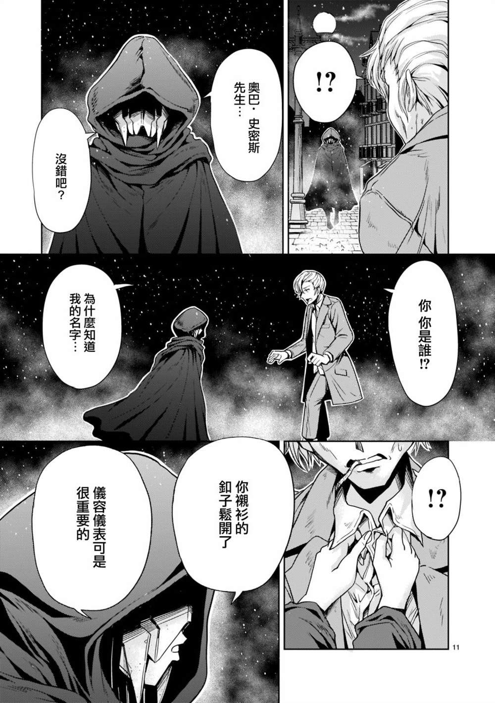 《机动绝记高达SEQUEL》漫画最新章节第9话免费下拉式在线观看章节第【11】张图片