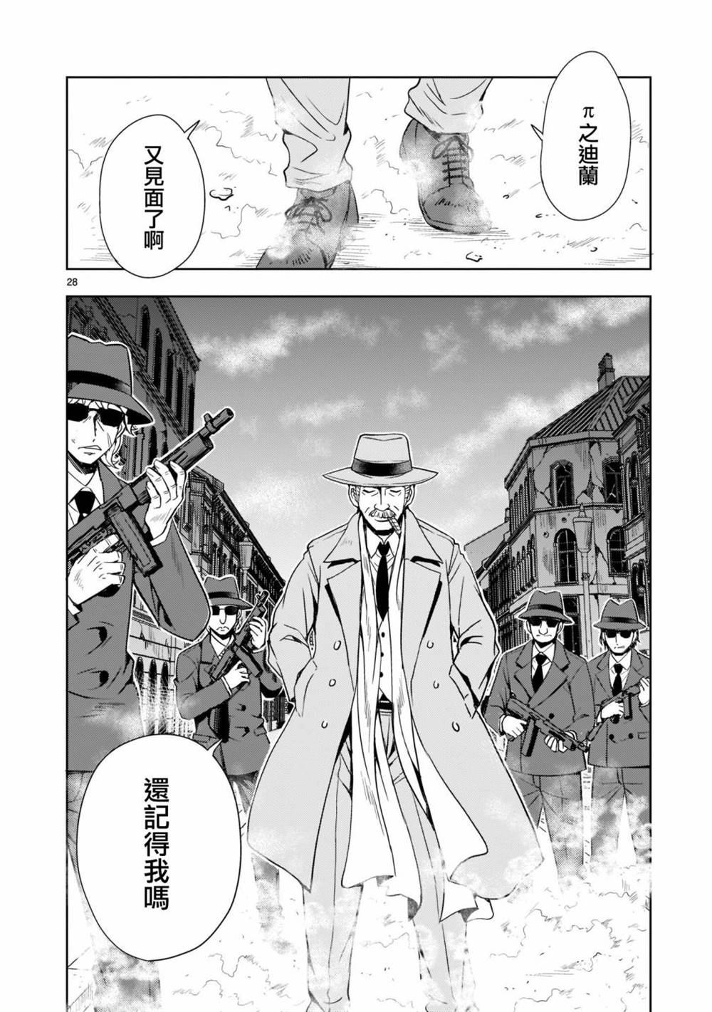 《机动绝记高达SEQUEL》漫画最新章节第7话免费下拉式在线观看章节第【29】张图片