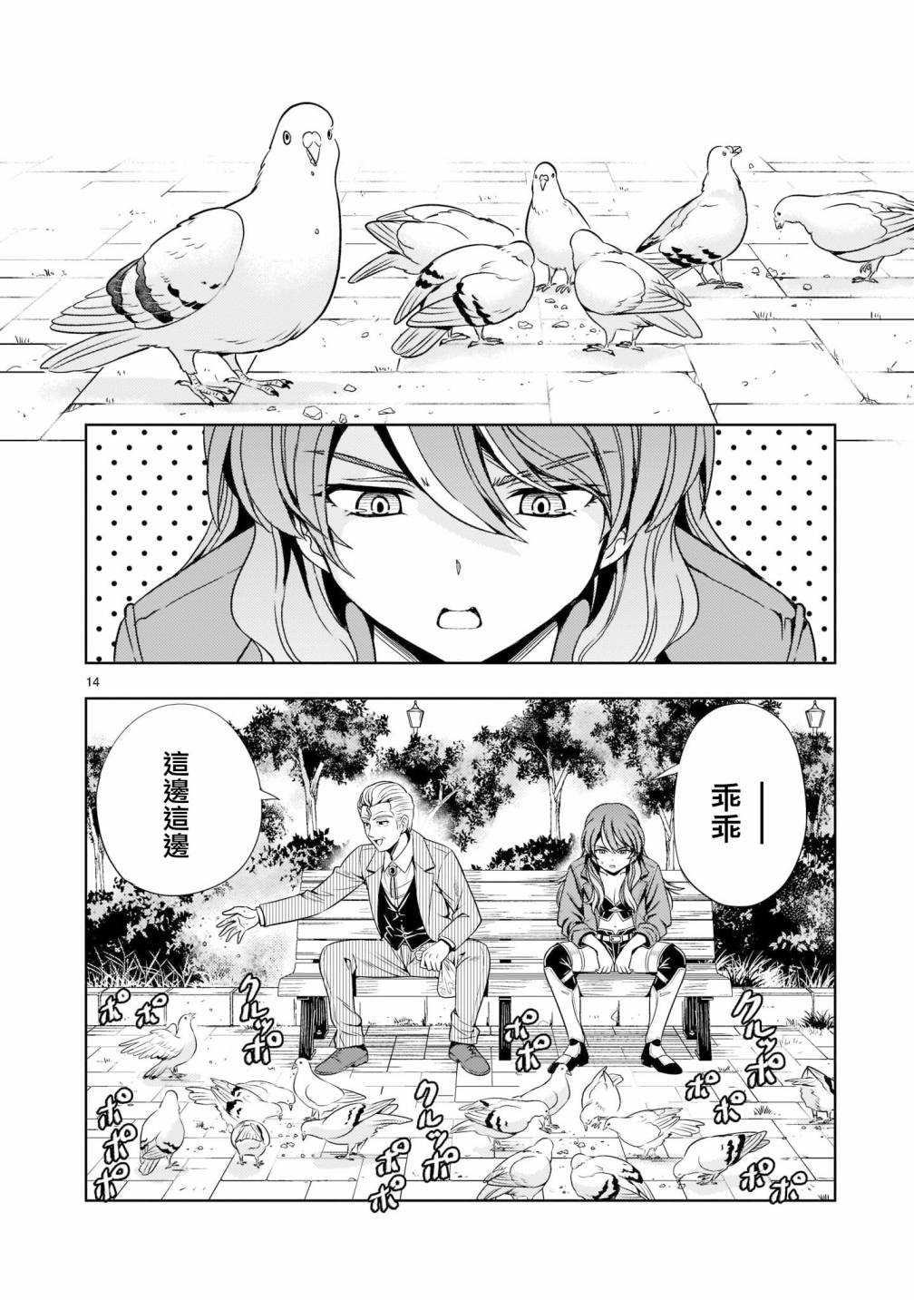 《机动绝记高达SEQUEL》漫画最新章节第6话免费下拉式在线观看章节第【14】张图片