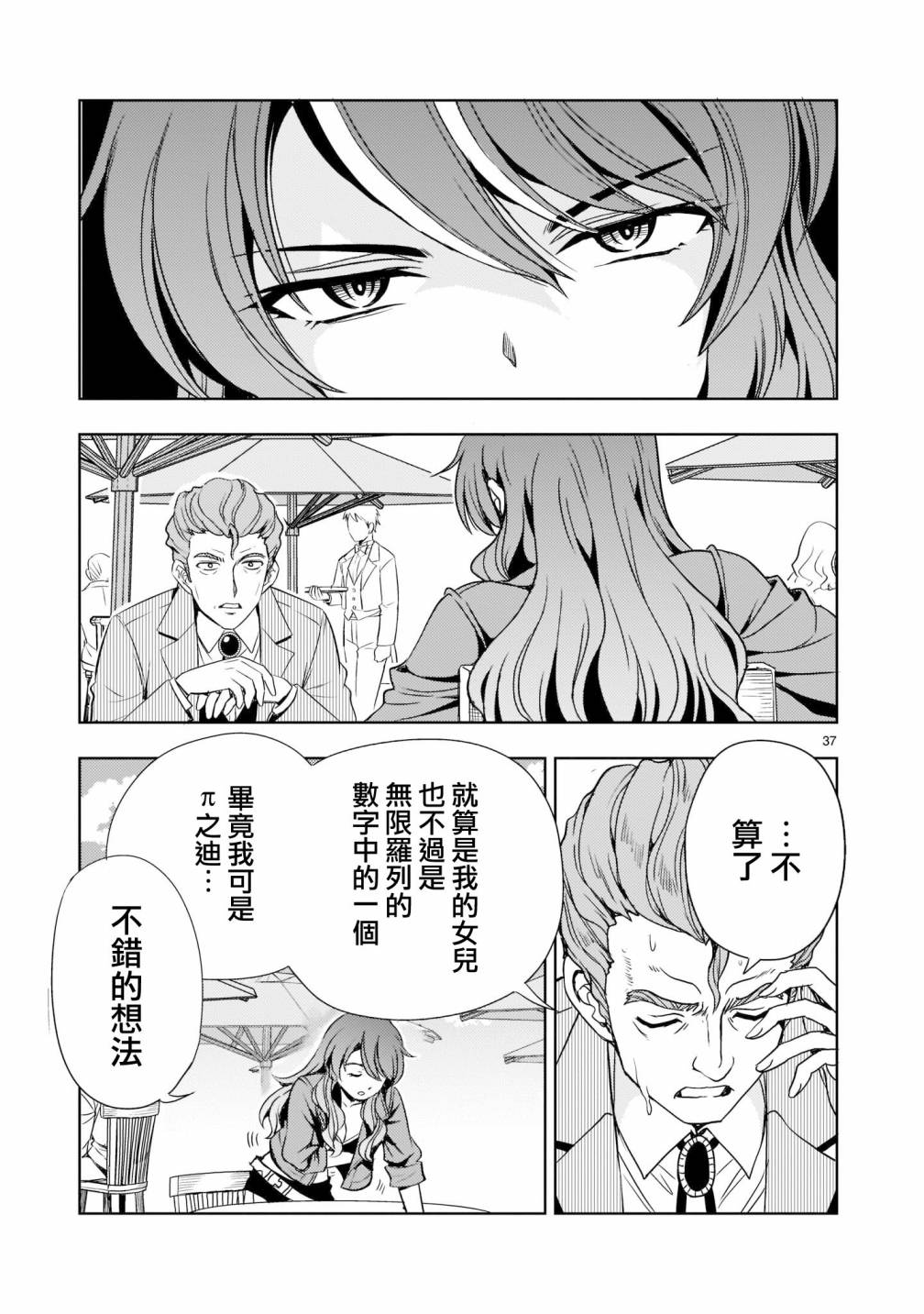 《机动绝记高达SEQUEL》漫画最新章节第6话免费下拉式在线观看章节第【37】张图片