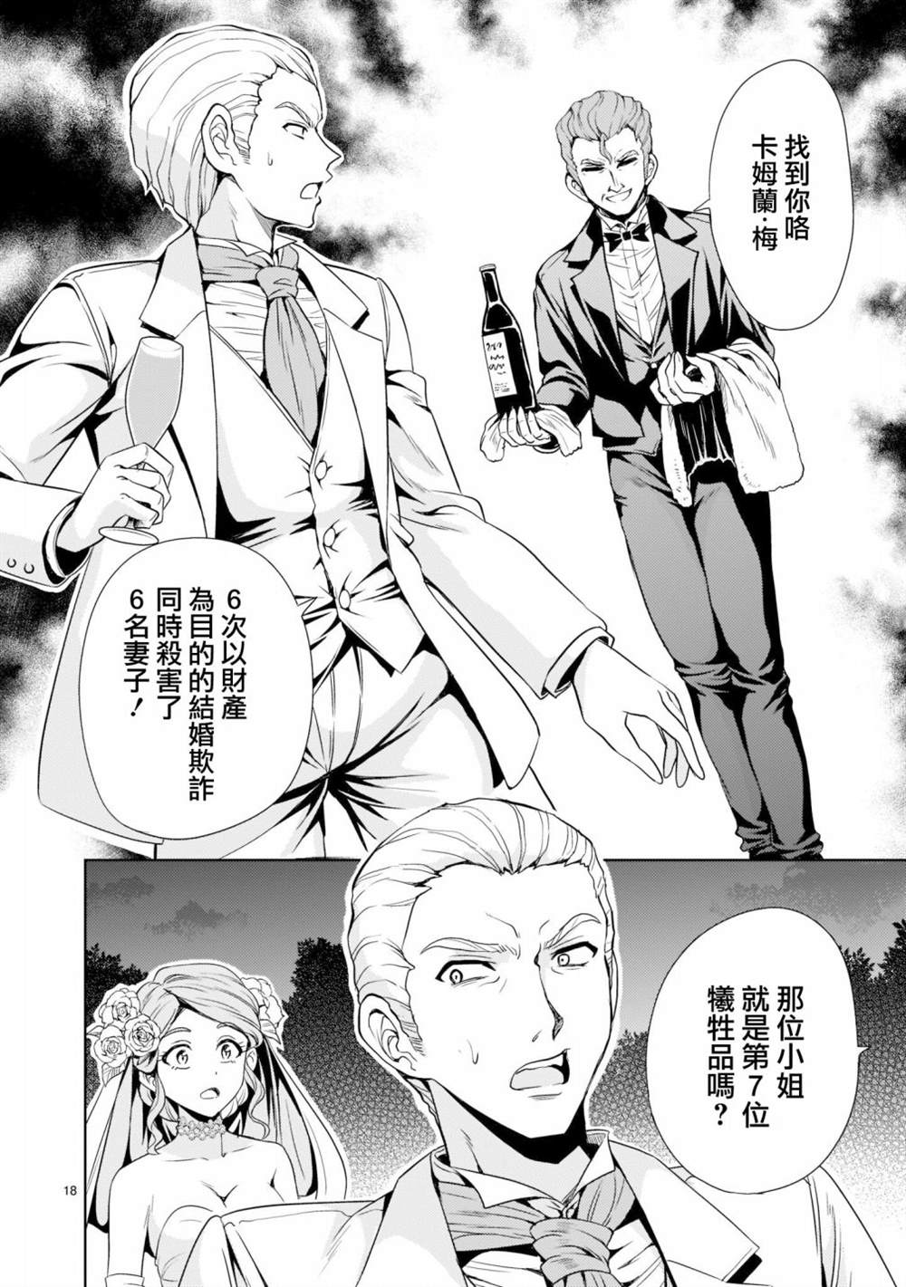 《机动绝记高达SEQUEL》漫画最新章节第4话免费下拉式在线观看章节第【18】张图片