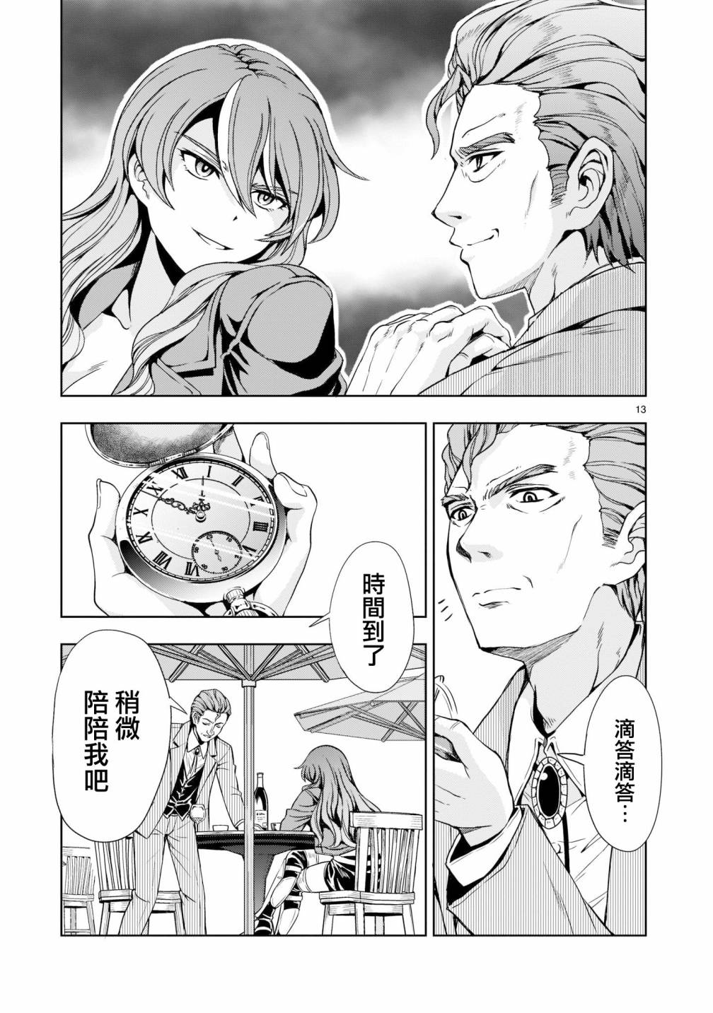 《机动绝记高达SEQUEL》漫画最新章节第6话免费下拉式在线观看章节第【13】张图片