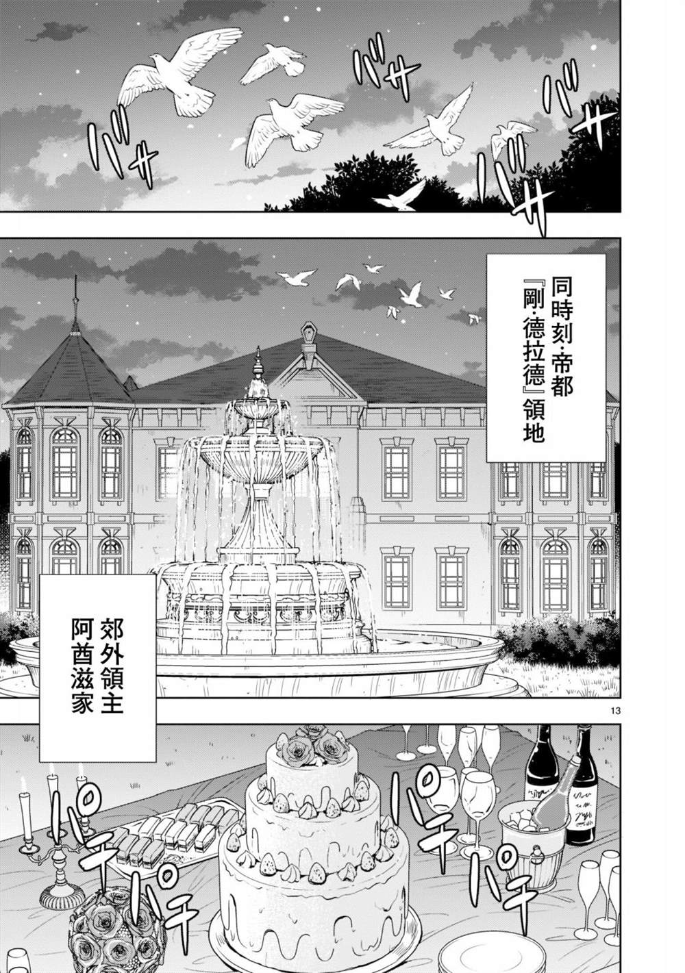 《机动绝记高达SEQUEL》漫画最新章节第4话免费下拉式在线观看章节第【13】张图片