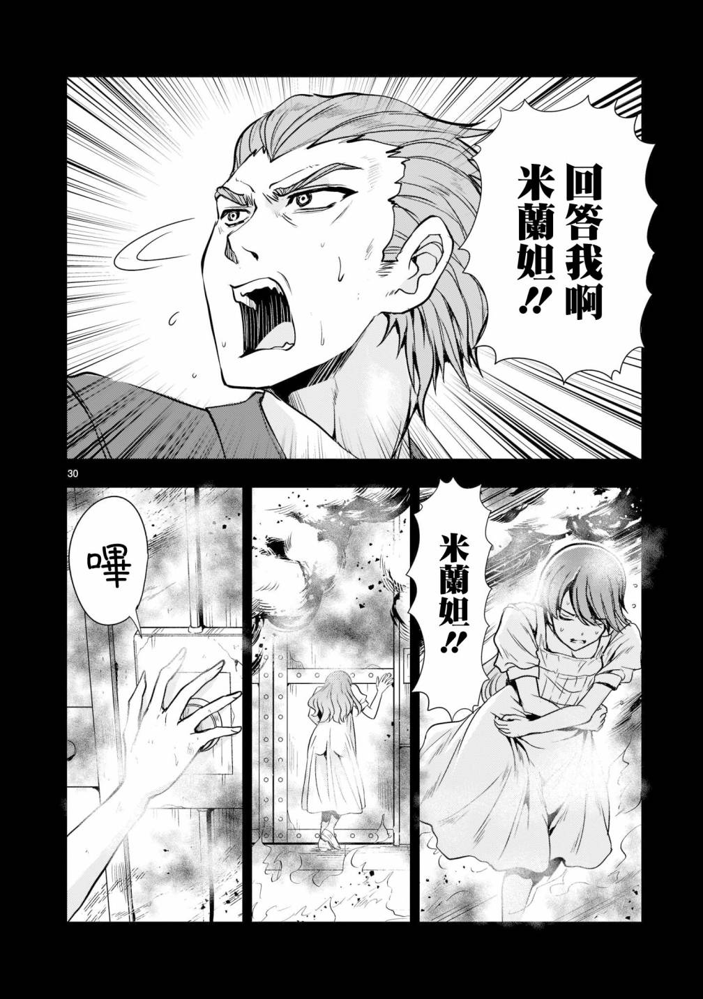 《机动绝记高达SEQUEL》漫画最新章节第6话免费下拉式在线观看章节第【30】张图片