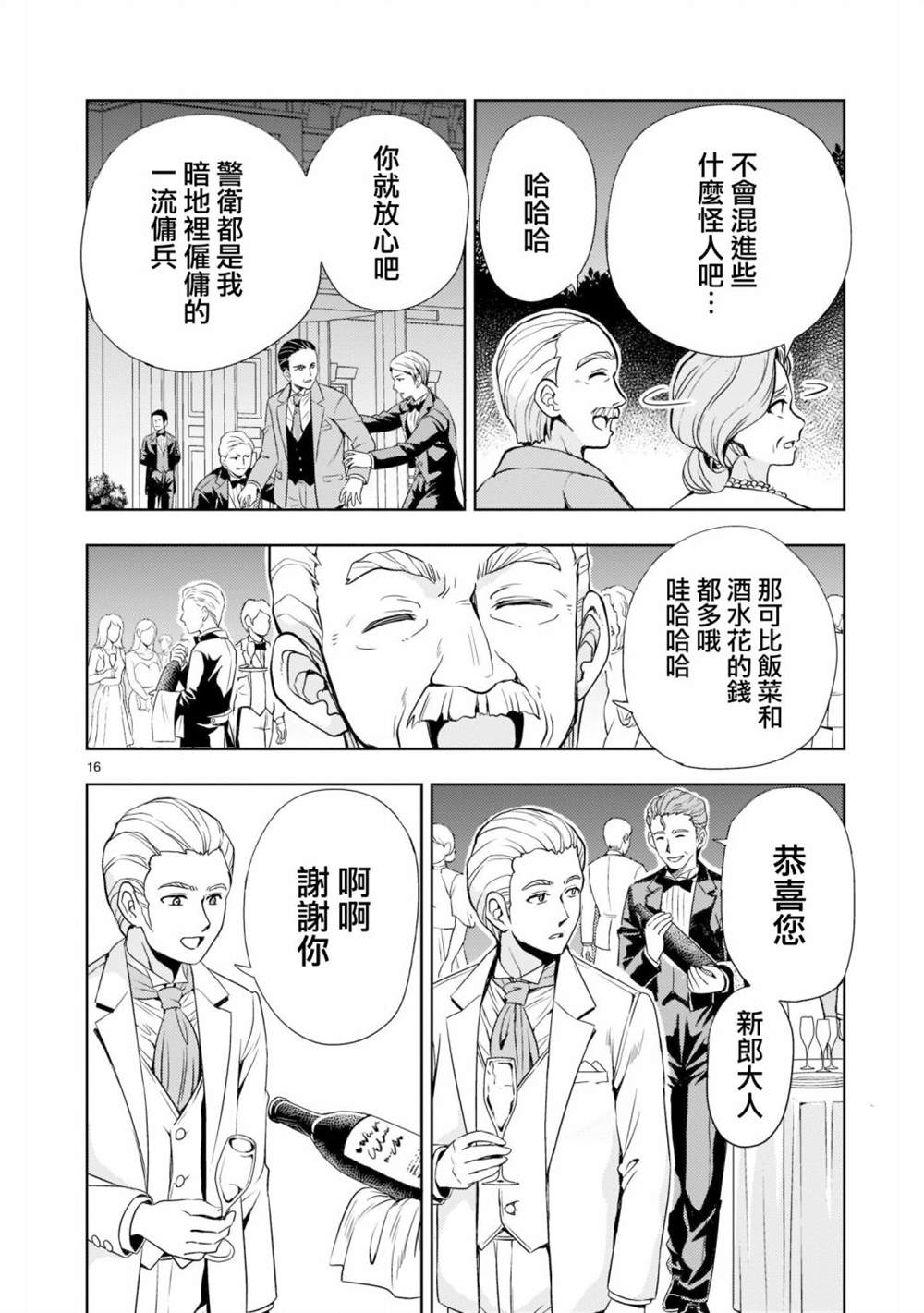 《机动绝记高达SEQUEL》漫画最新章节第4话免费下拉式在线观看章节第【16】张图片