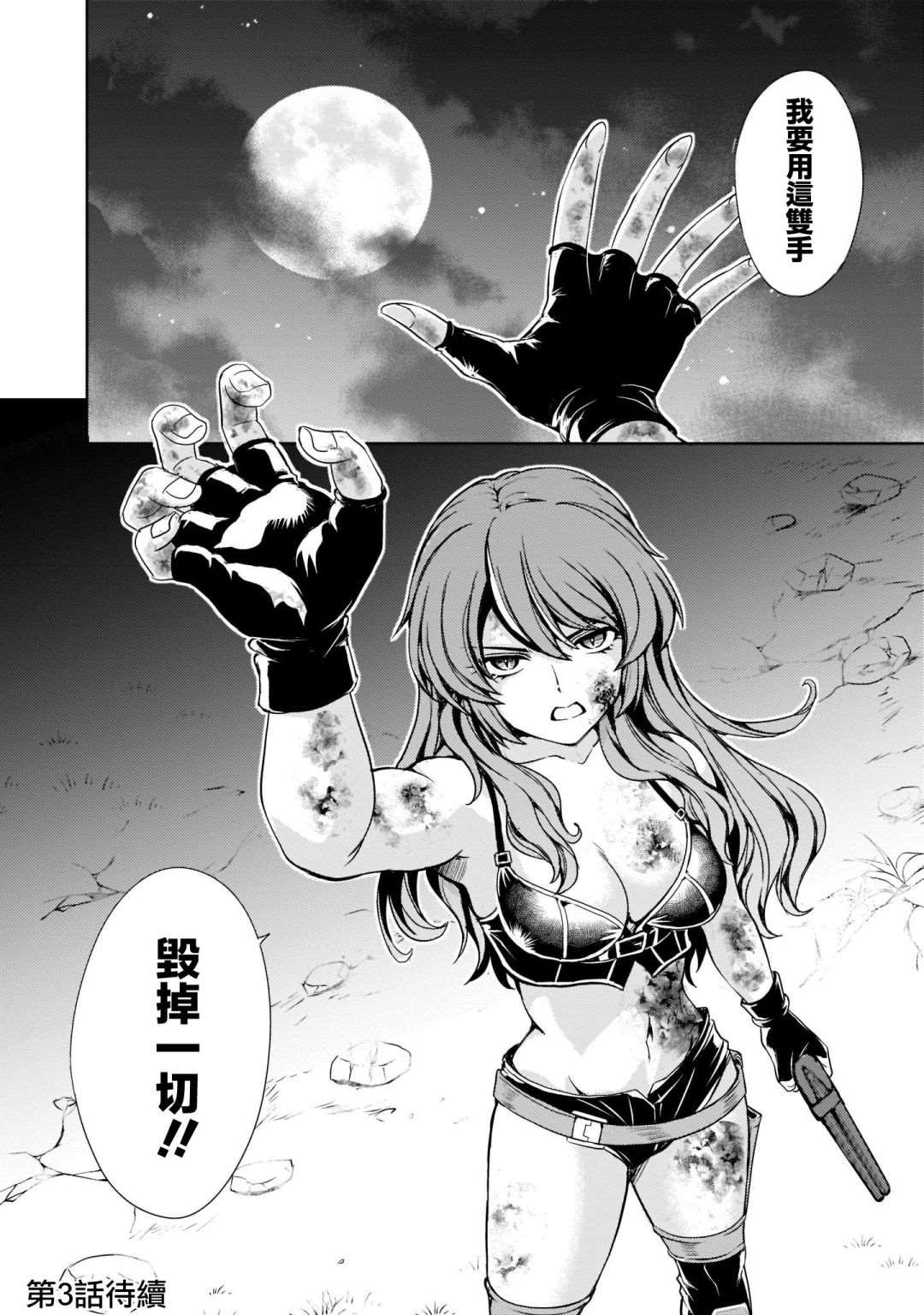 《机动绝记高达SEQUEL》漫画最新章节第2话免费下拉式在线观看章节第【40】张图片