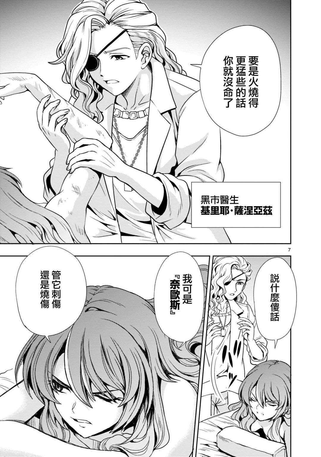 《机动绝记高达SEQUEL》漫画最新章节第2话免费下拉式在线观看章节第【7】张图片