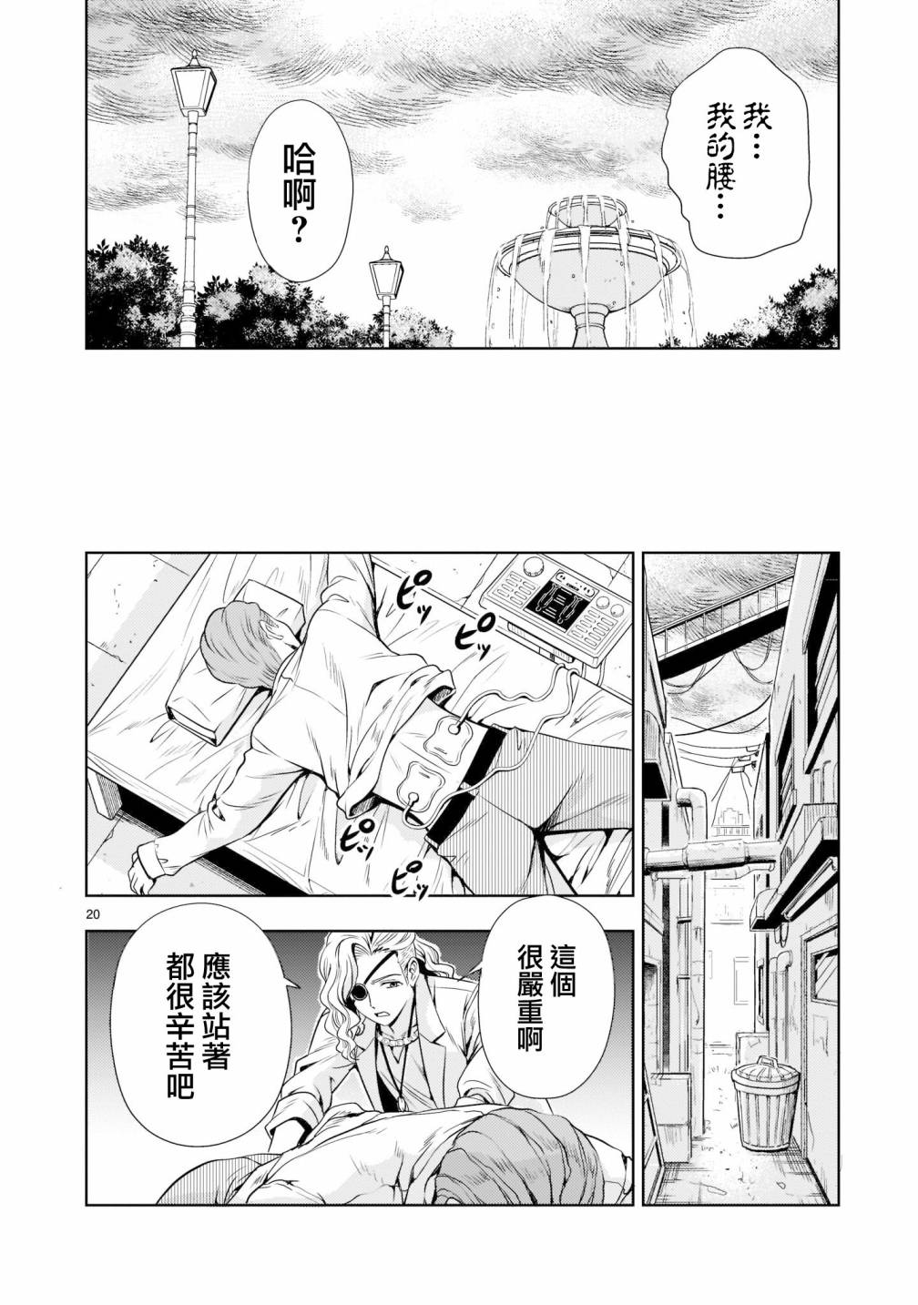 《机动绝记高达SEQUEL》漫画最新章节第6话免费下拉式在线观看章节第【20】张图片