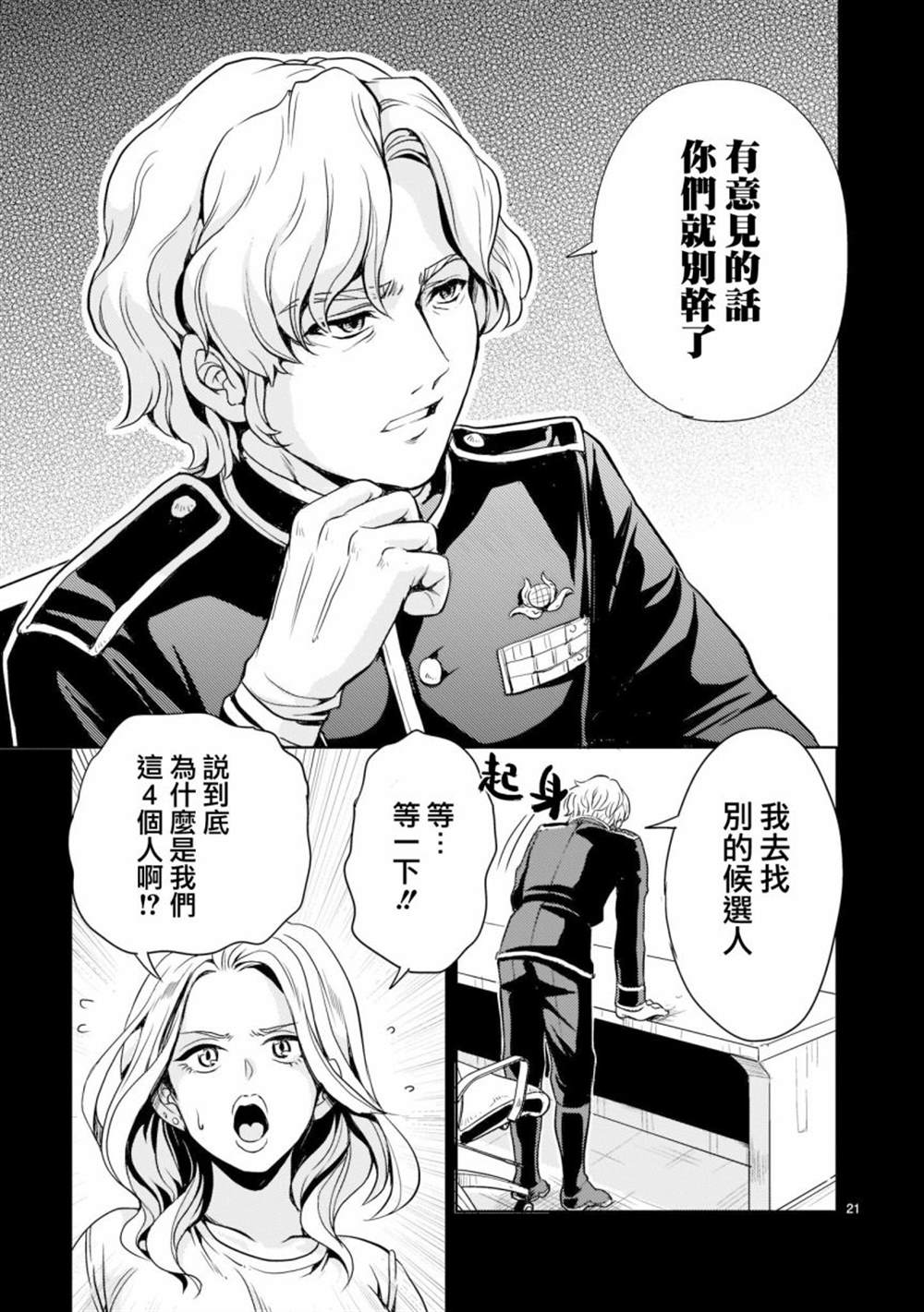 《机动绝记高达SEQUEL》漫画最新章节第3话免费下拉式在线观看章节第【20】张图片