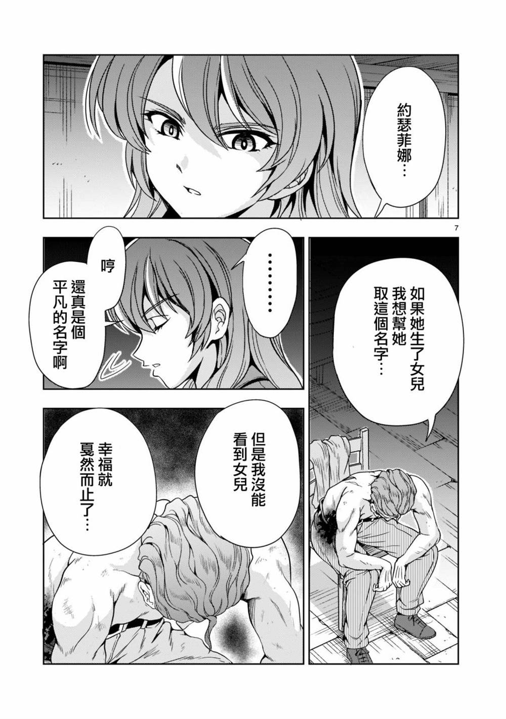 《机动绝记高达SEQUEL》漫画最新章节第7话免费下拉式在线观看章节第【8】张图片