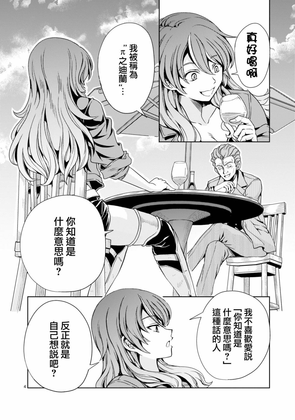 《机动绝记高达SEQUEL》漫画最新章节第6话免费下拉式在线观看章节第【4】张图片