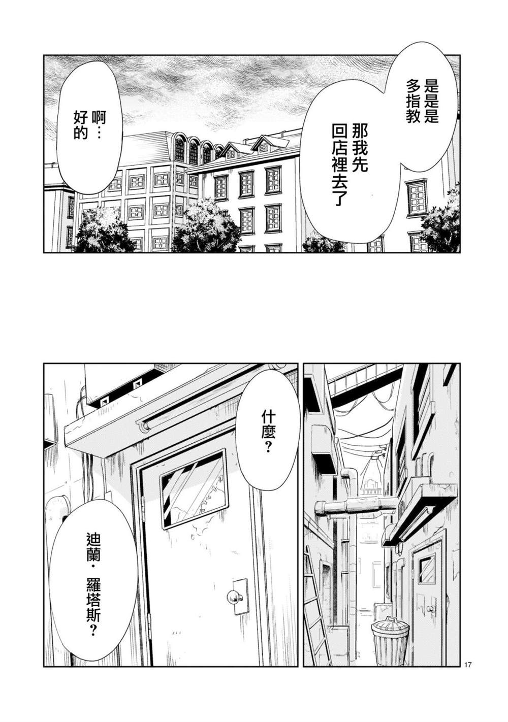 《机动绝记高达SEQUEL》漫画最新章节第5话免费下拉式在线观看章节第【17】张图片